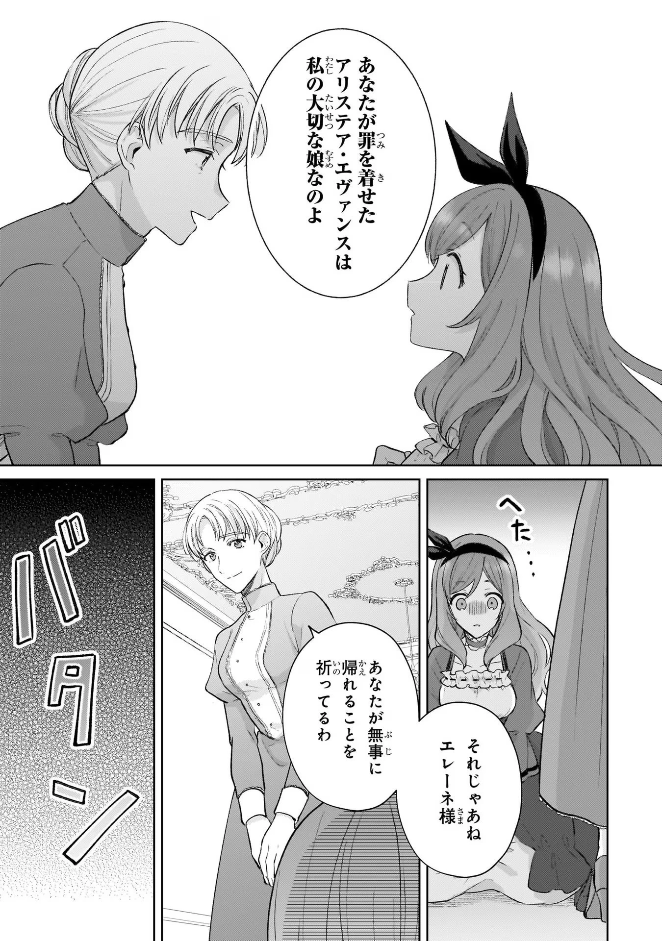 断罪された悪役令嬢は続編の悪役令嬢に生まれ変わる 第14話 - 31