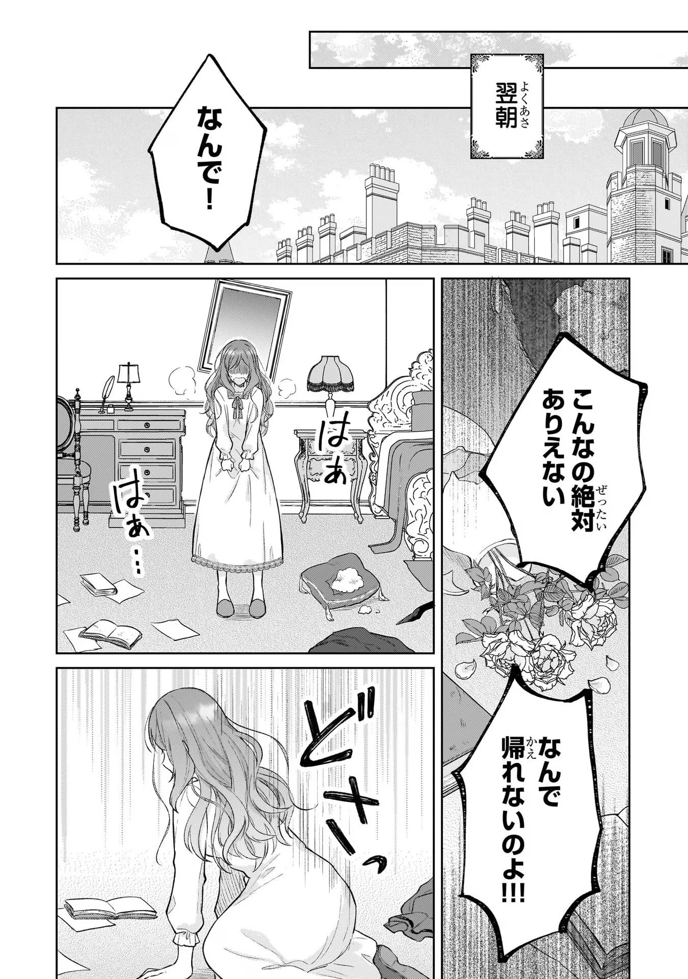 断罪された悪役令嬢は続編の悪役令嬢に生まれ変わる 第14話 - 32