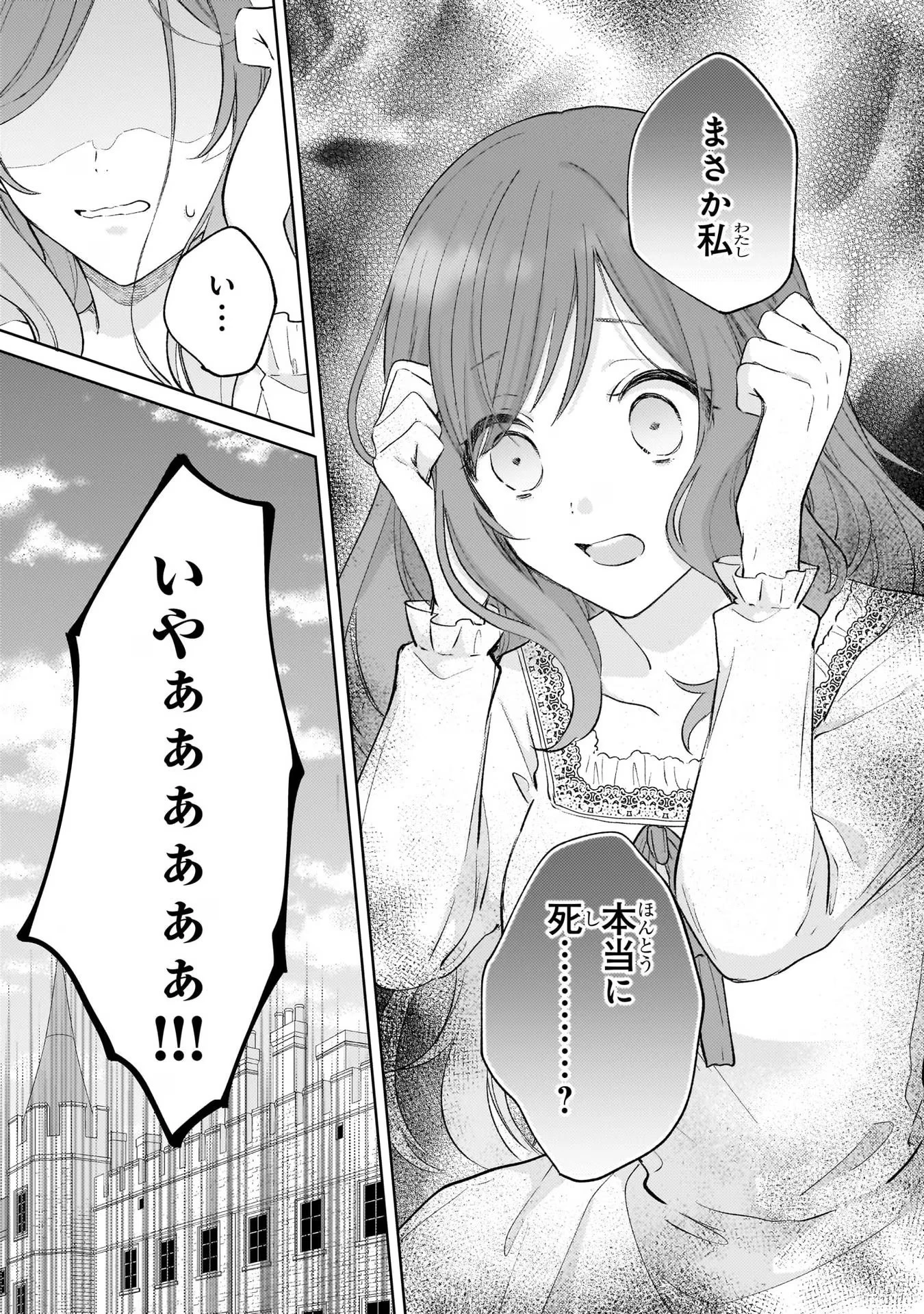 断罪された悪役令嬢は続編の悪役令嬢に生まれ変わる 第14話 - 33