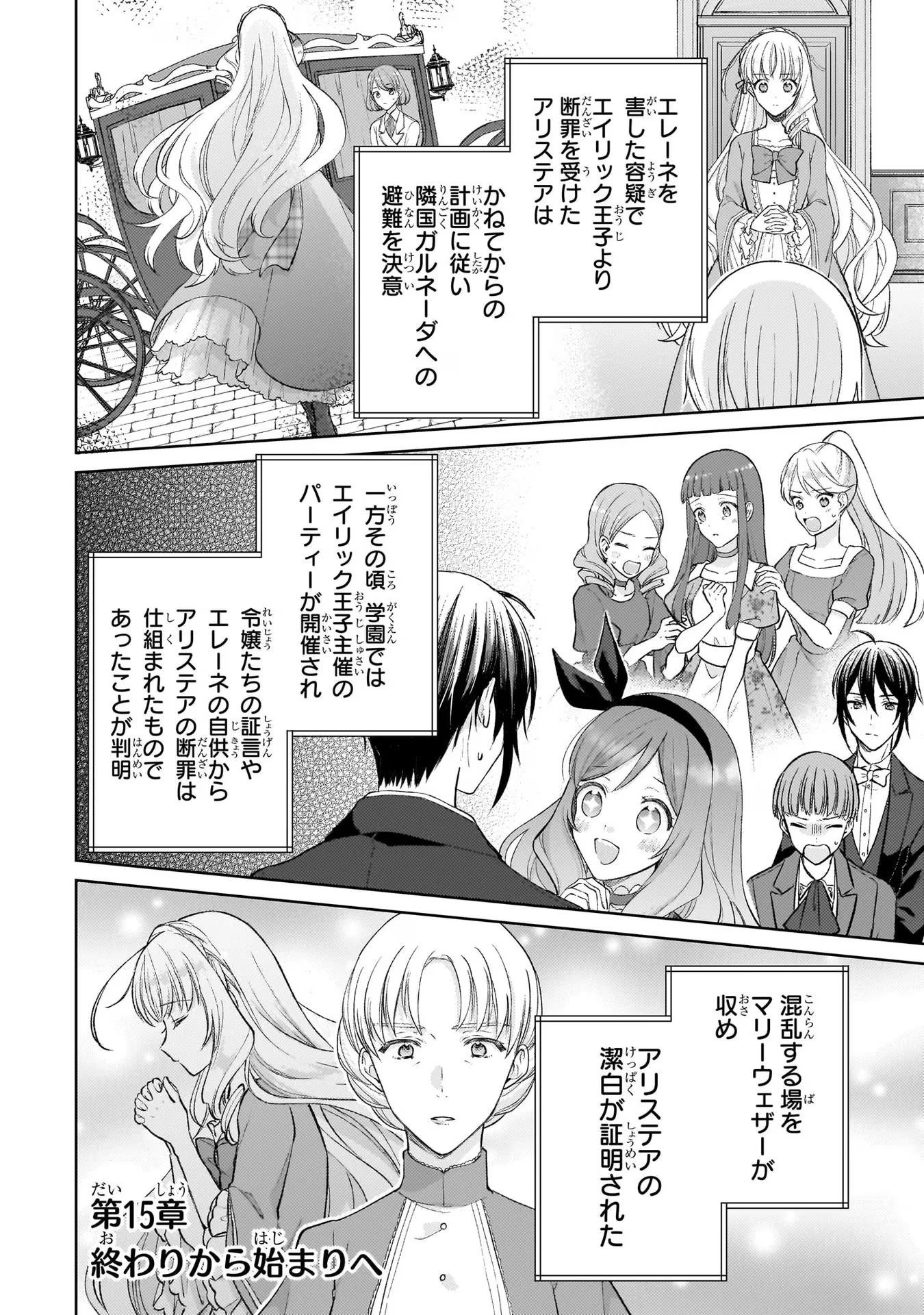 断罪された悪役令嬢は続編の悪役令嬢に生まれ変わる 第15話 - 1