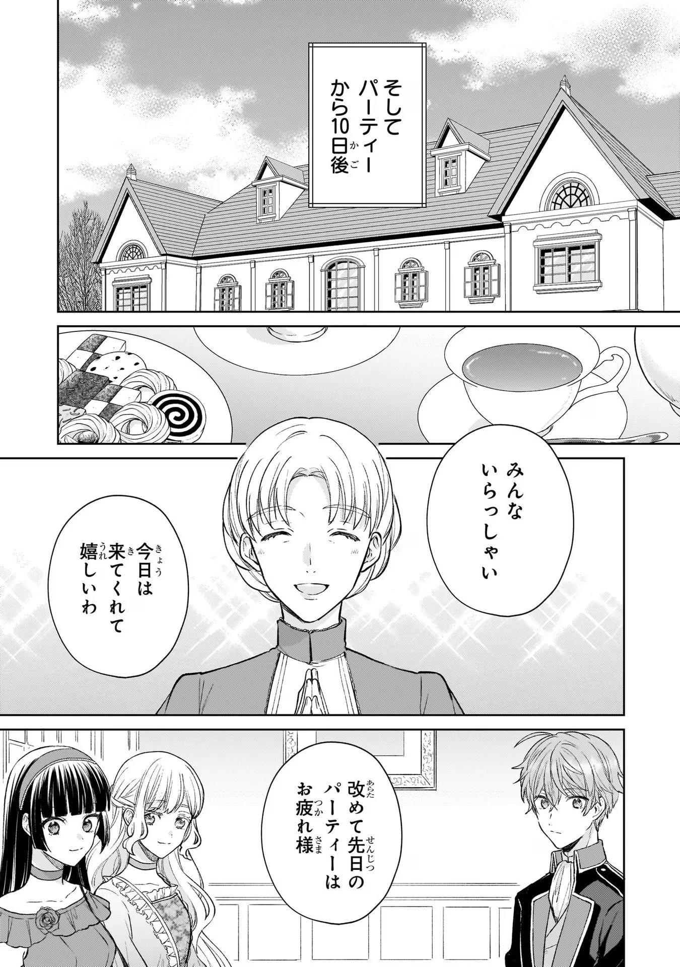 断罪された悪役令嬢は続編の悪役令嬢に生まれ変わる 第15話 - 2