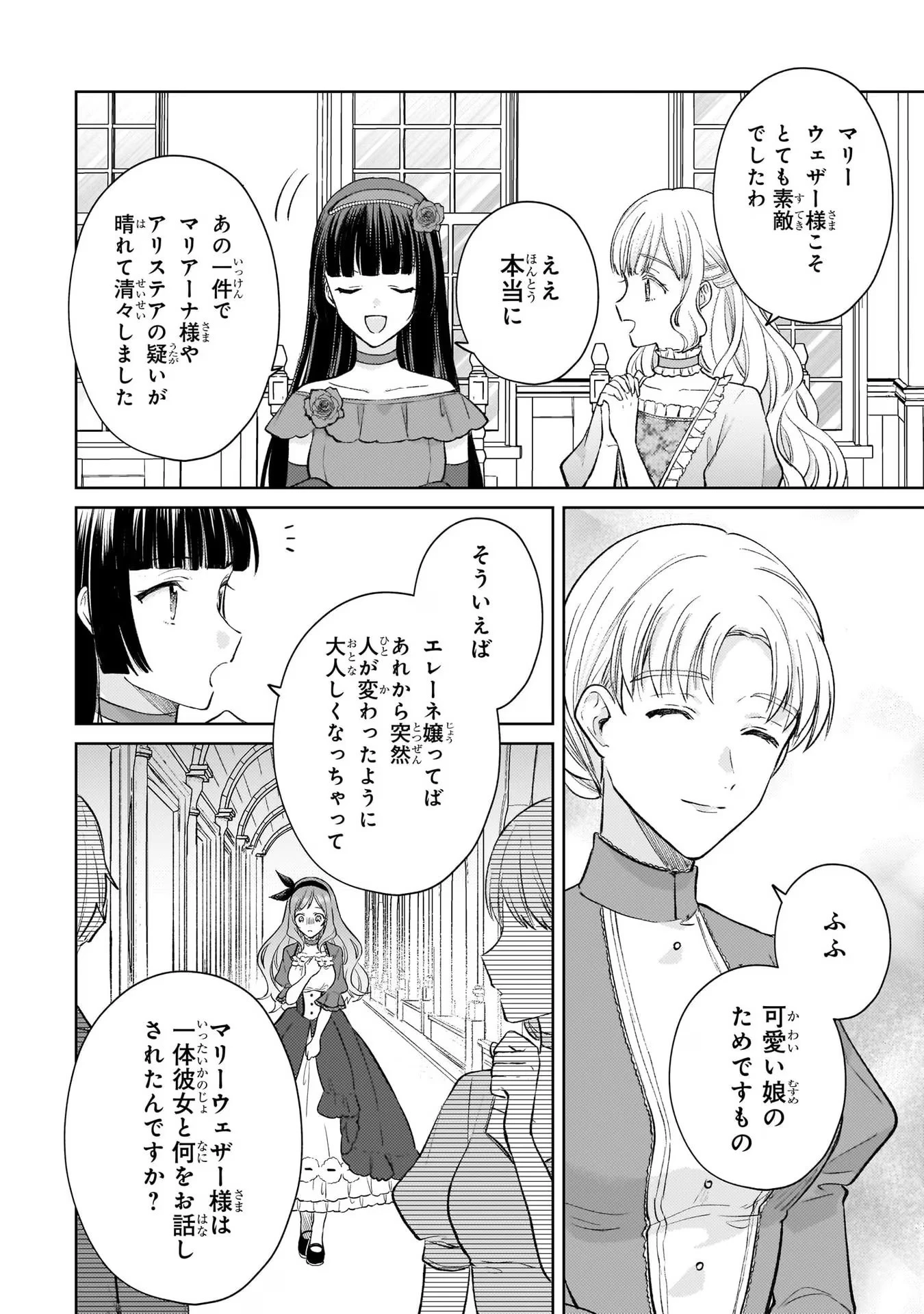 断罪された悪役令嬢は続編の悪役令嬢に生まれ変わる 第15話 - 3