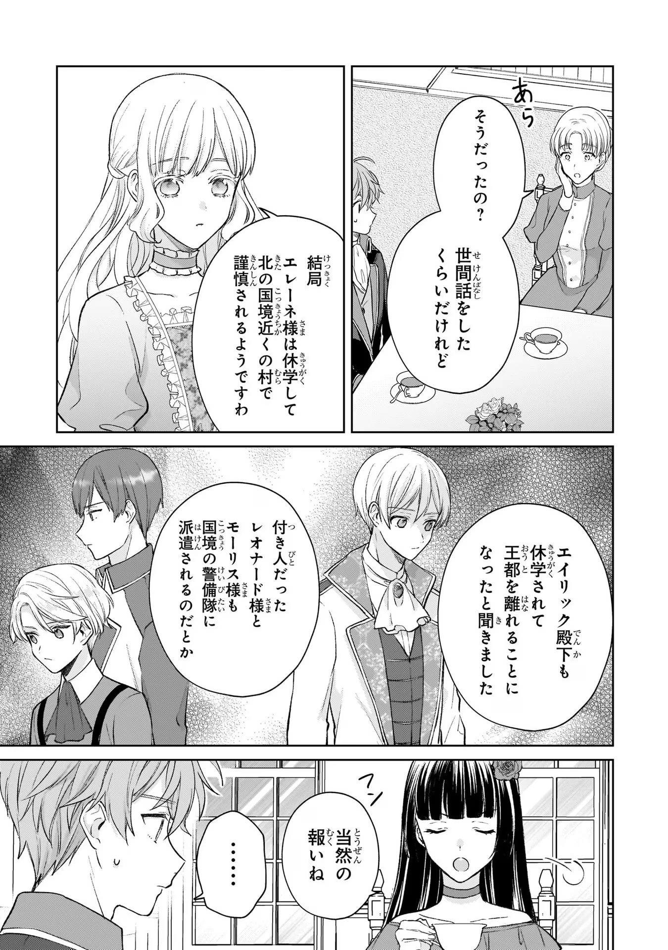 断罪された悪役令嬢は続編の悪役令嬢に生まれ変わる 第15話 - 4