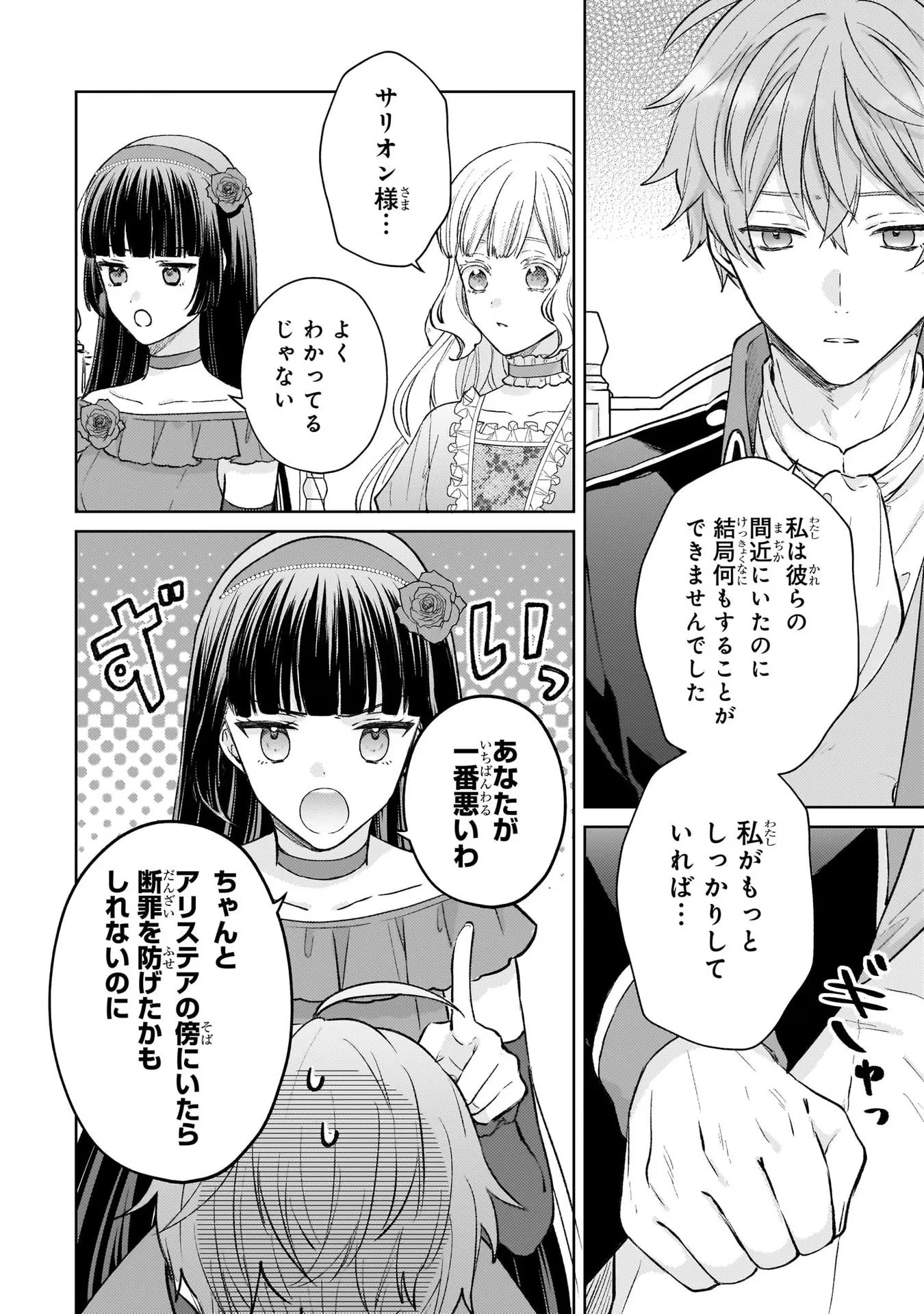 断罪された悪役令嬢は続編の悪役令嬢に生まれ変わる 第15話 - 5