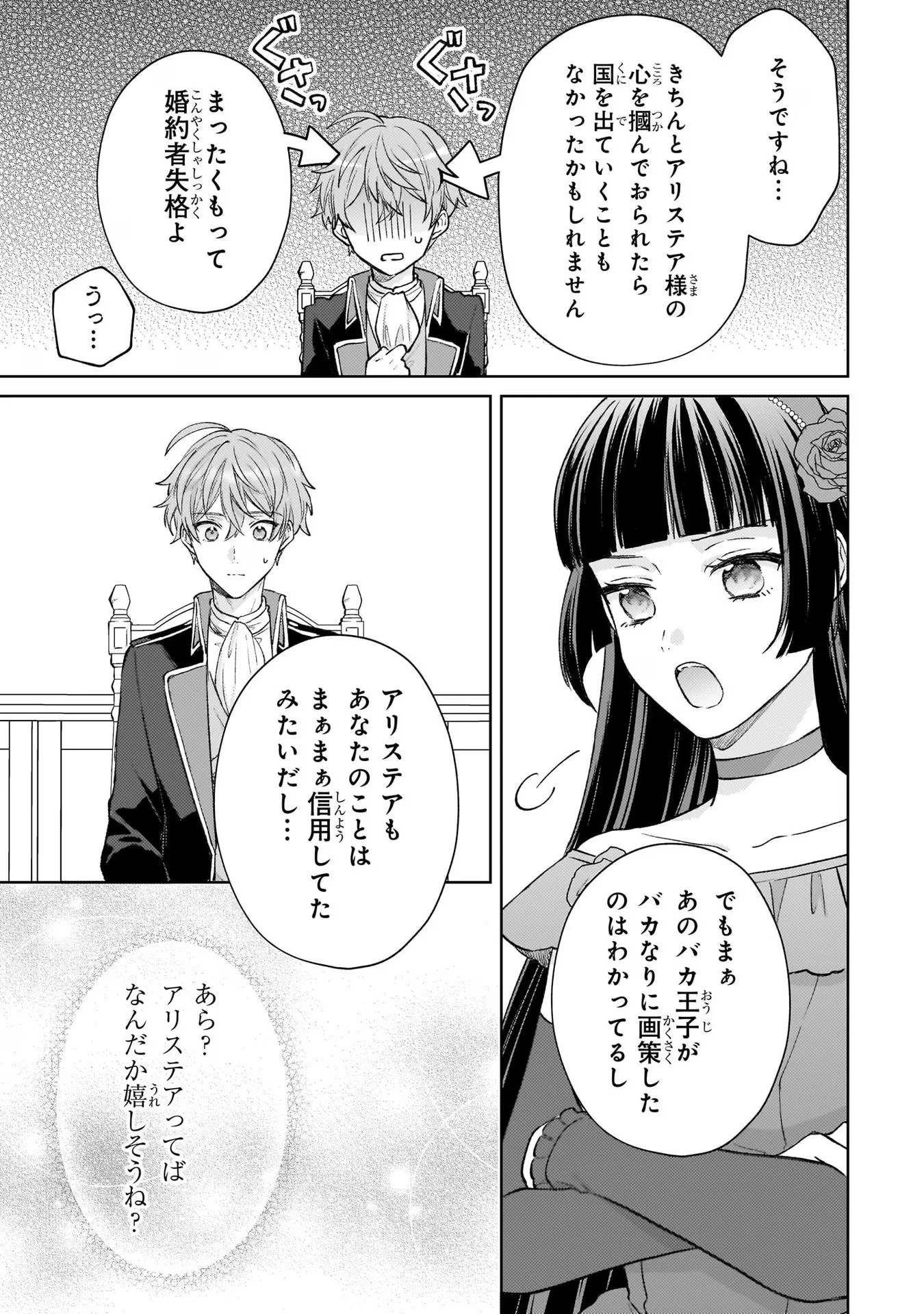 断罪された悪役令嬢は続編の悪役令嬢に生まれ変わる 第15話 - 6