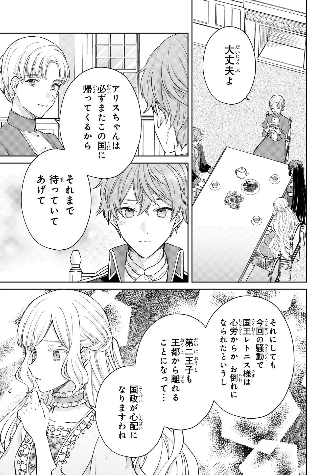 断罪された悪役令嬢は続編の悪役令嬢に生まれ変わる 第15話 - 8