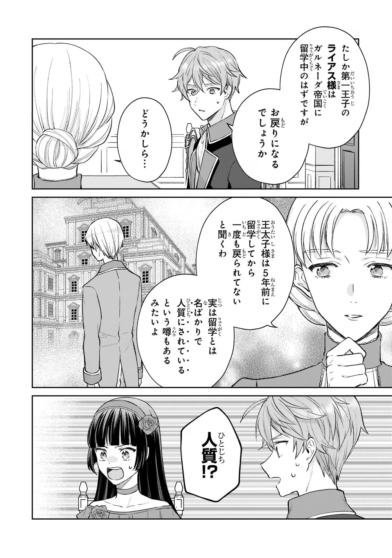 断罪された悪役令嬢は続編の悪役令嬢に生まれ変わる 第15話 - 9