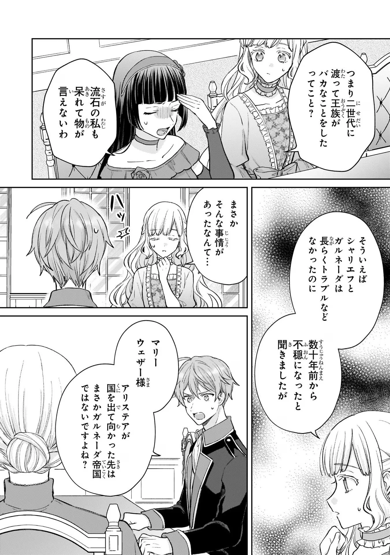 断罪された悪役令嬢は続編の悪役令嬢に生まれ変わる 第15話 - 11