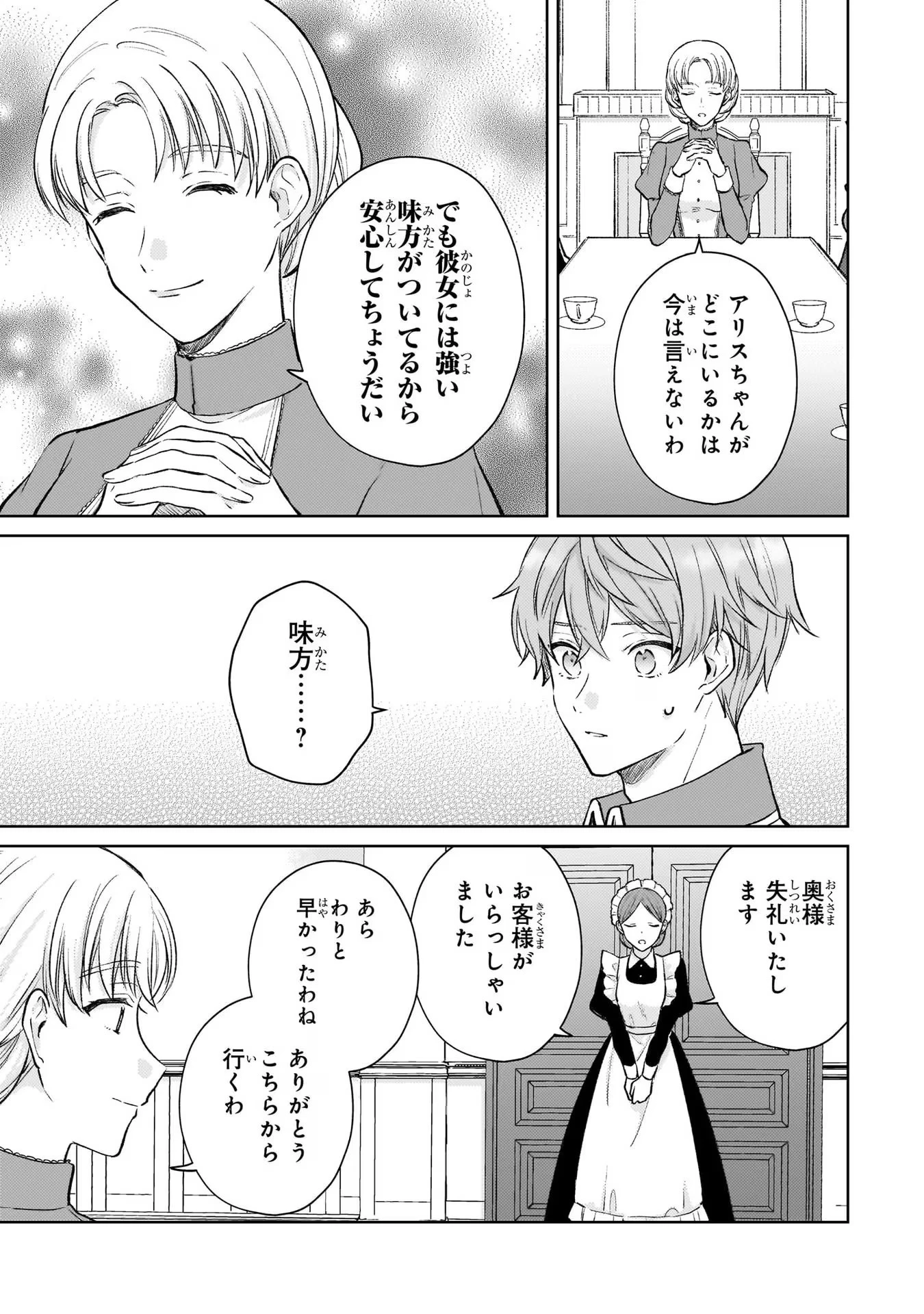 断罪された悪役令嬢は続編の悪役令嬢に生まれ変わる 第15話 - 12