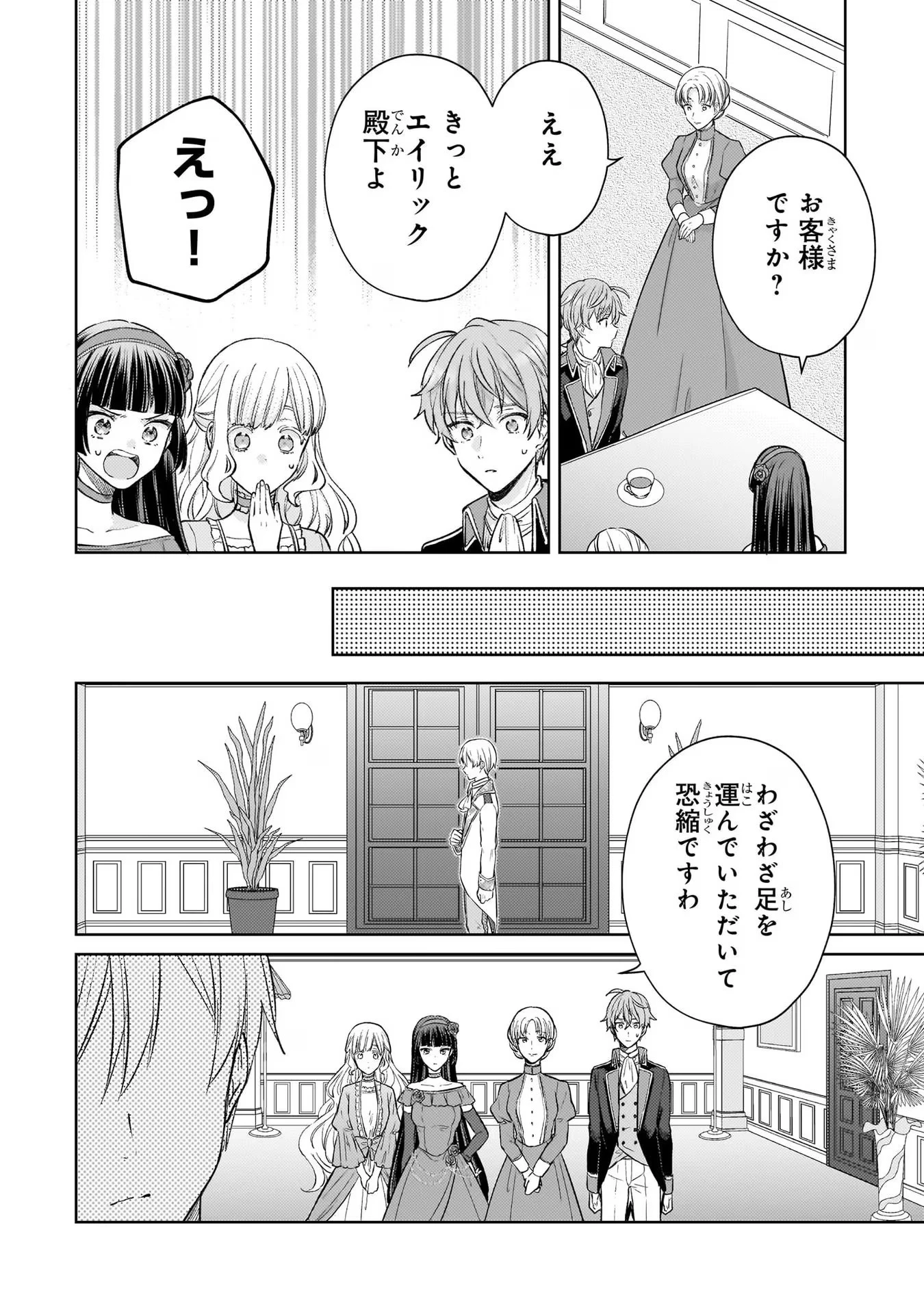 断罪された悪役令嬢は続編の悪役令嬢に生まれ変わる 第15話 - 13