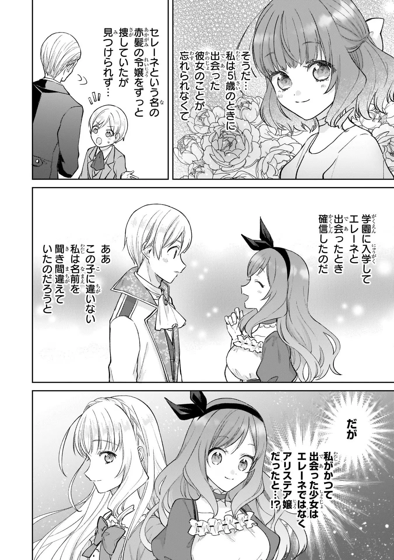 断罪された悪役令嬢は続編の悪役令嬢に生まれ変わる 第15話 - 17