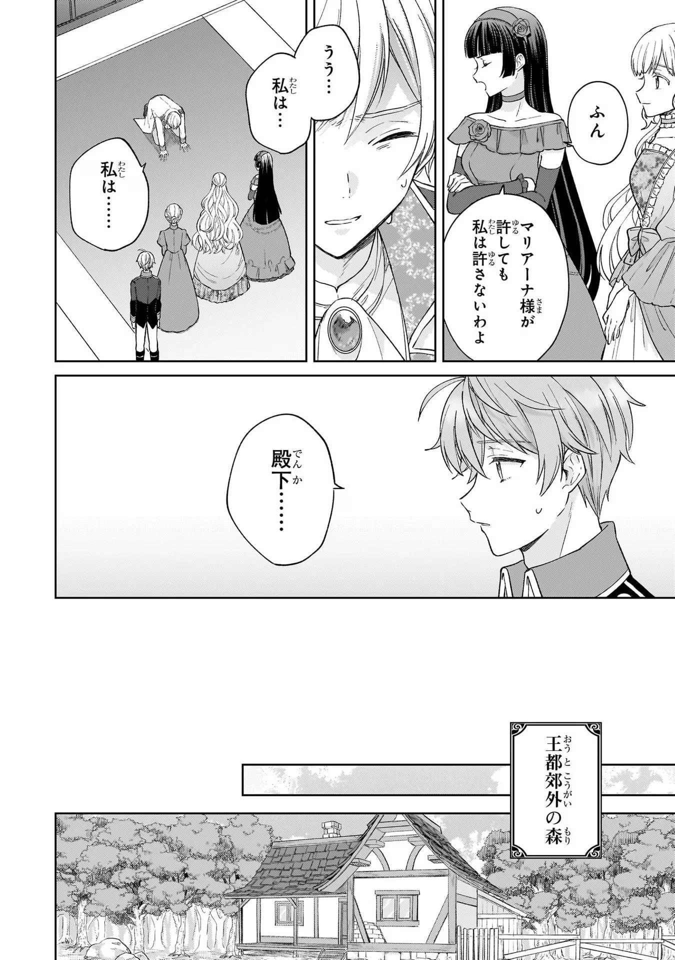 断罪された悪役令嬢は続編の悪役令嬢に生まれ変わる 第15話 - 19