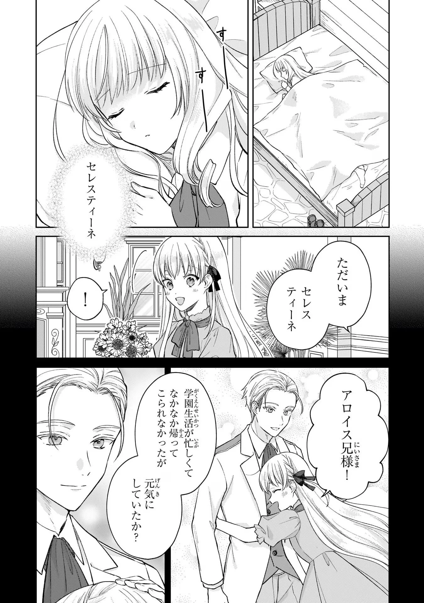 断罪された悪役令嬢は続編の悪役令嬢に生まれ変わる 第15話 - 20