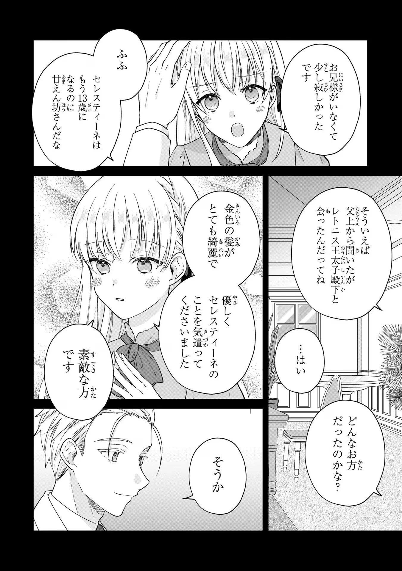 断罪された悪役令嬢は続編の悪役令嬢に生まれ変わる 第15話 - 21