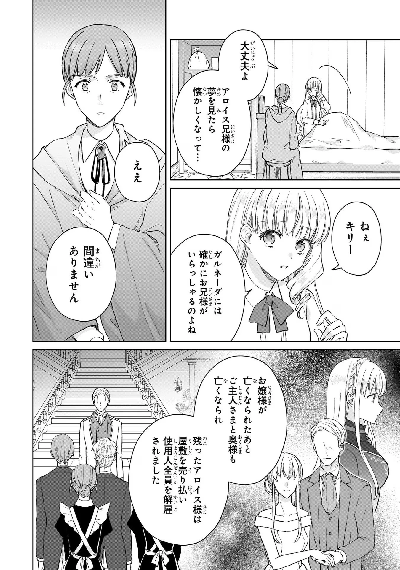 断罪された悪役令嬢は続編の悪役令嬢に生まれ変わる 第15話 - 23