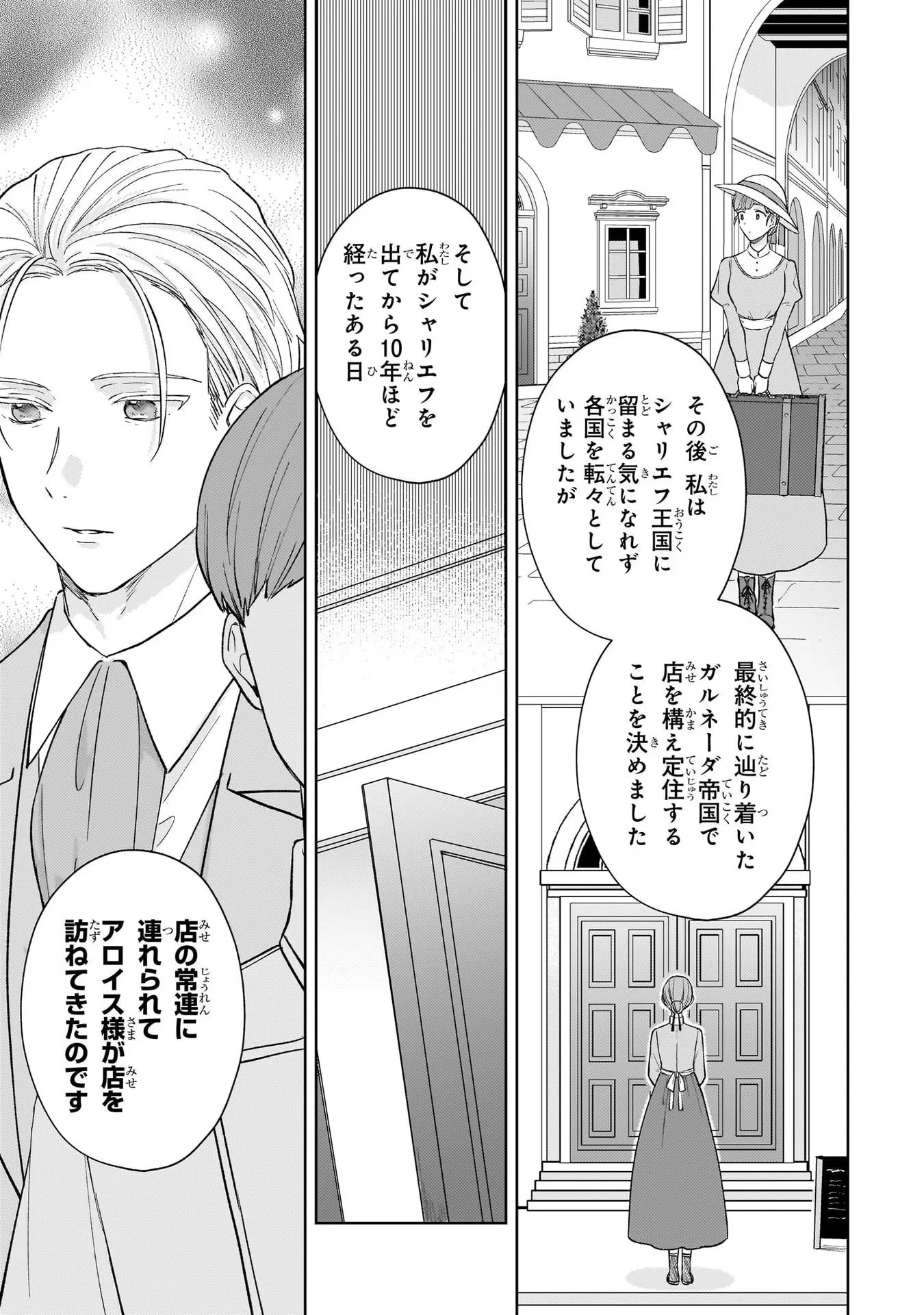 断罪された悪役令嬢は続編の悪役令嬢に生まれ変わる 第15話 - 24