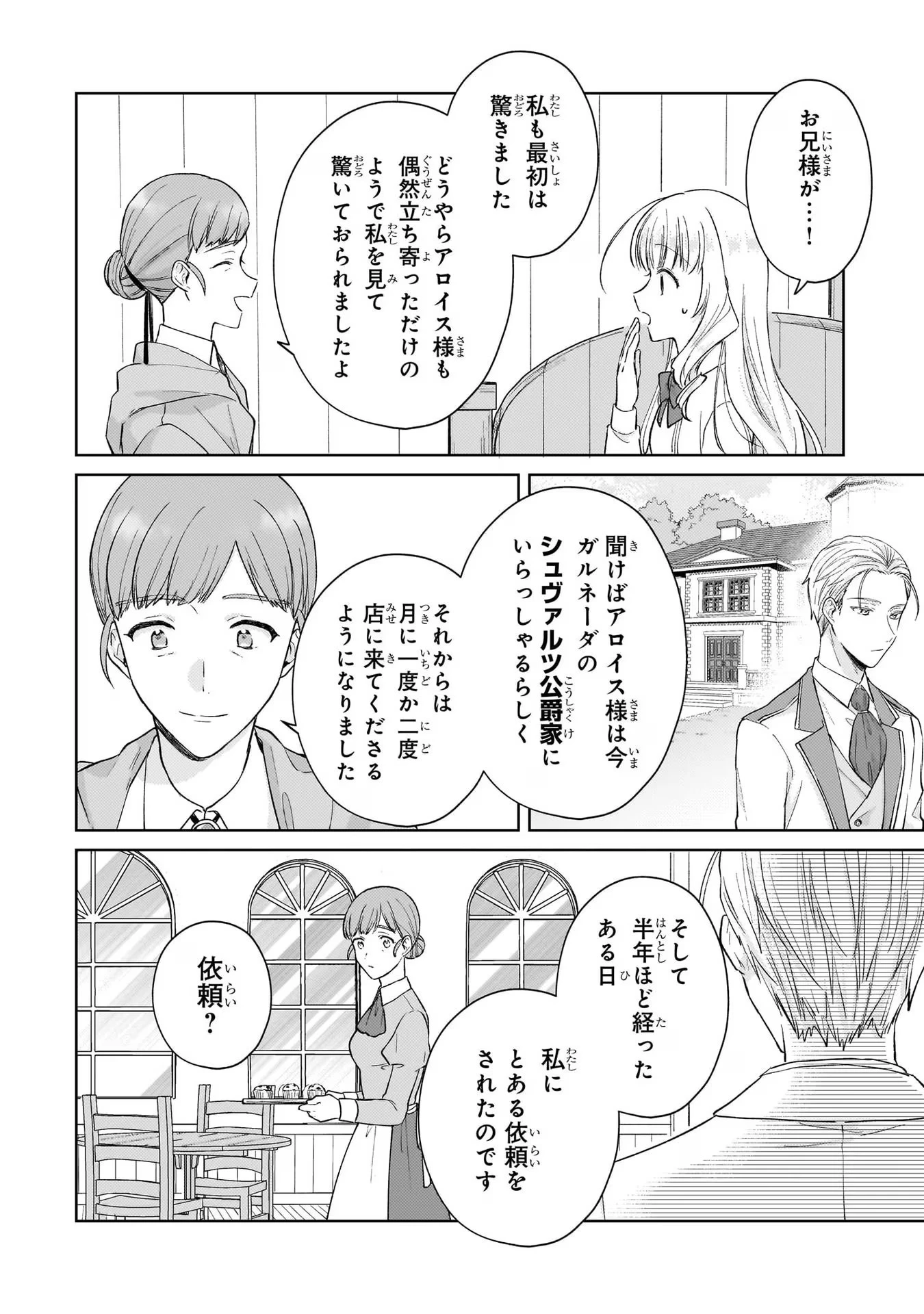 断罪された悪役令嬢は続編の悪役令嬢に生まれ変わる 第15話 - 25