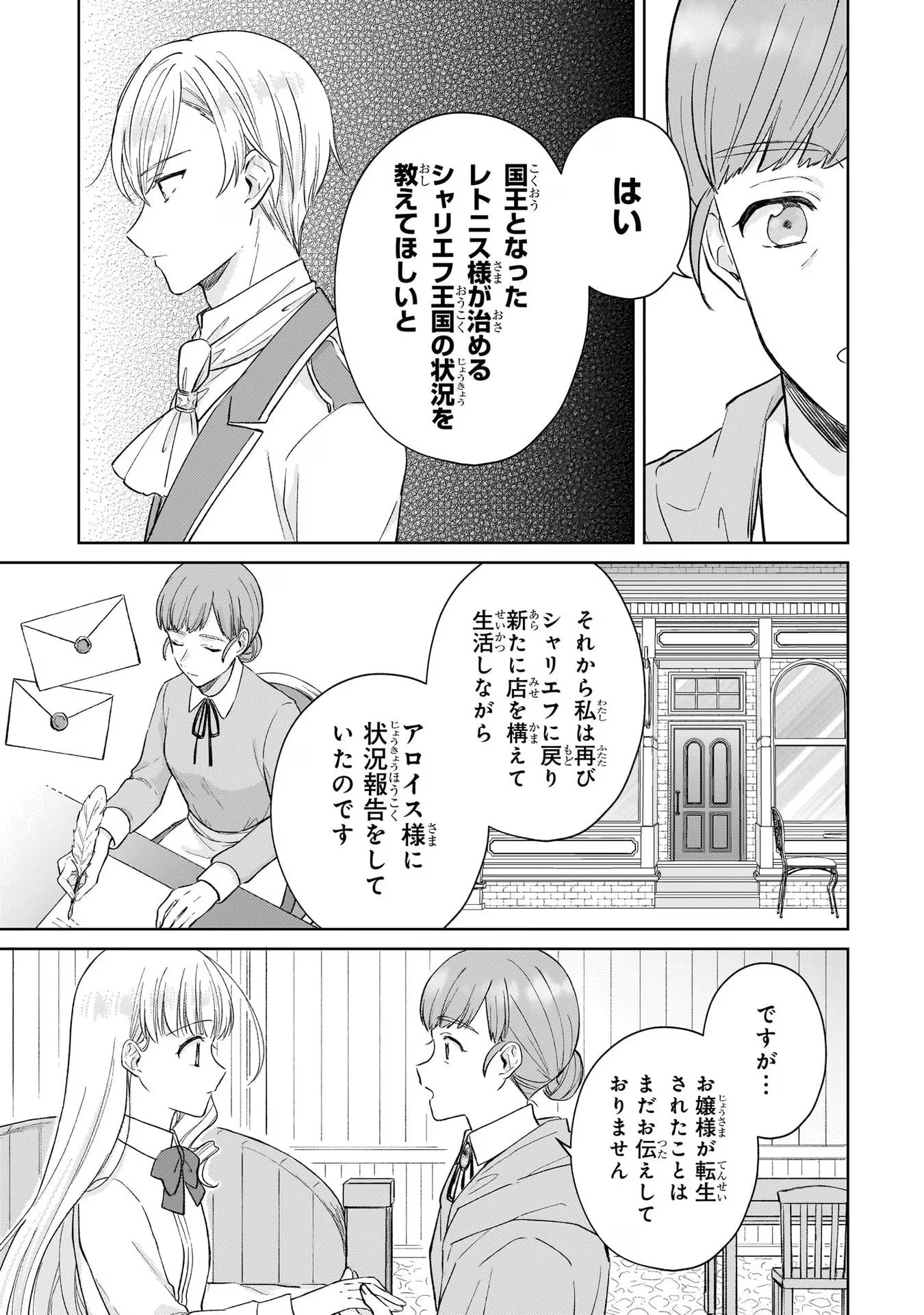 断罪された悪役令嬢は続編の悪役令嬢に生まれ変わる 第15話 - 26