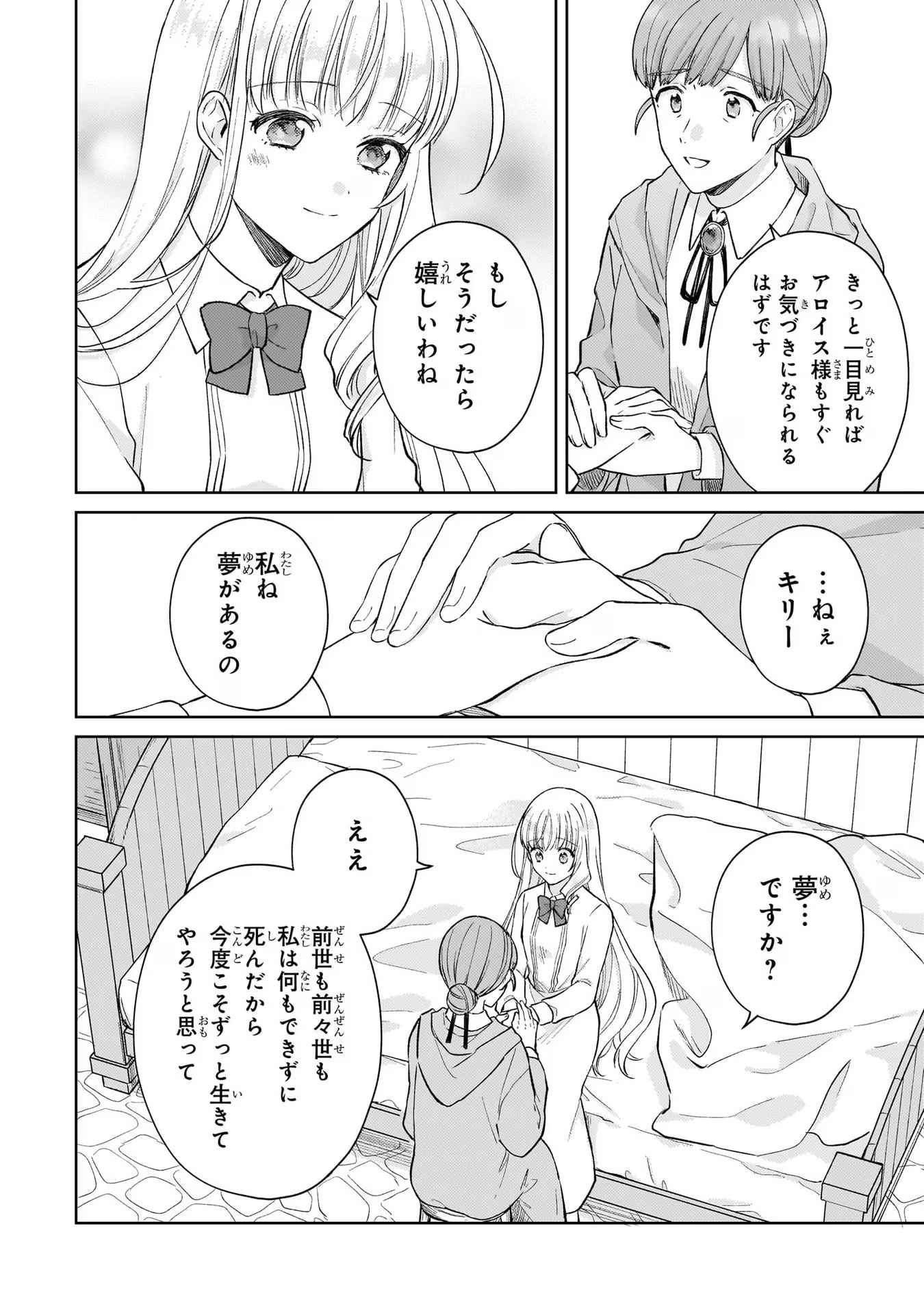 断罪された悪役令嬢は続編の悪役令嬢に生まれ変わる 第15話 - 27