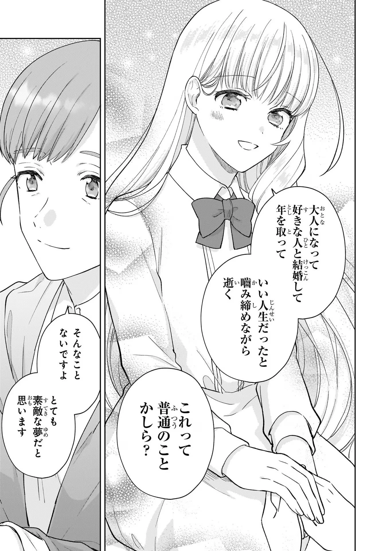 断罪された悪役令嬢は続編の悪役令嬢に生まれ変わる 第15話 - 28