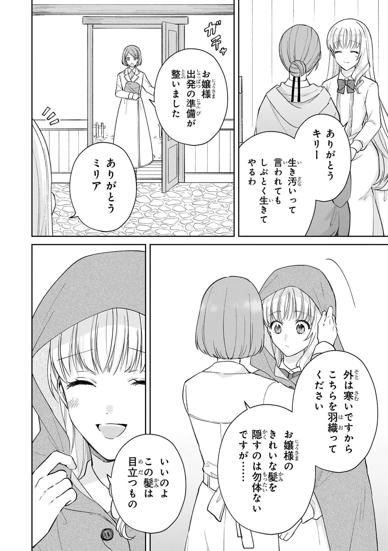 断罪された悪役令嬢は続編の悪役令嬢に生まれ変わる 第15話 - 29