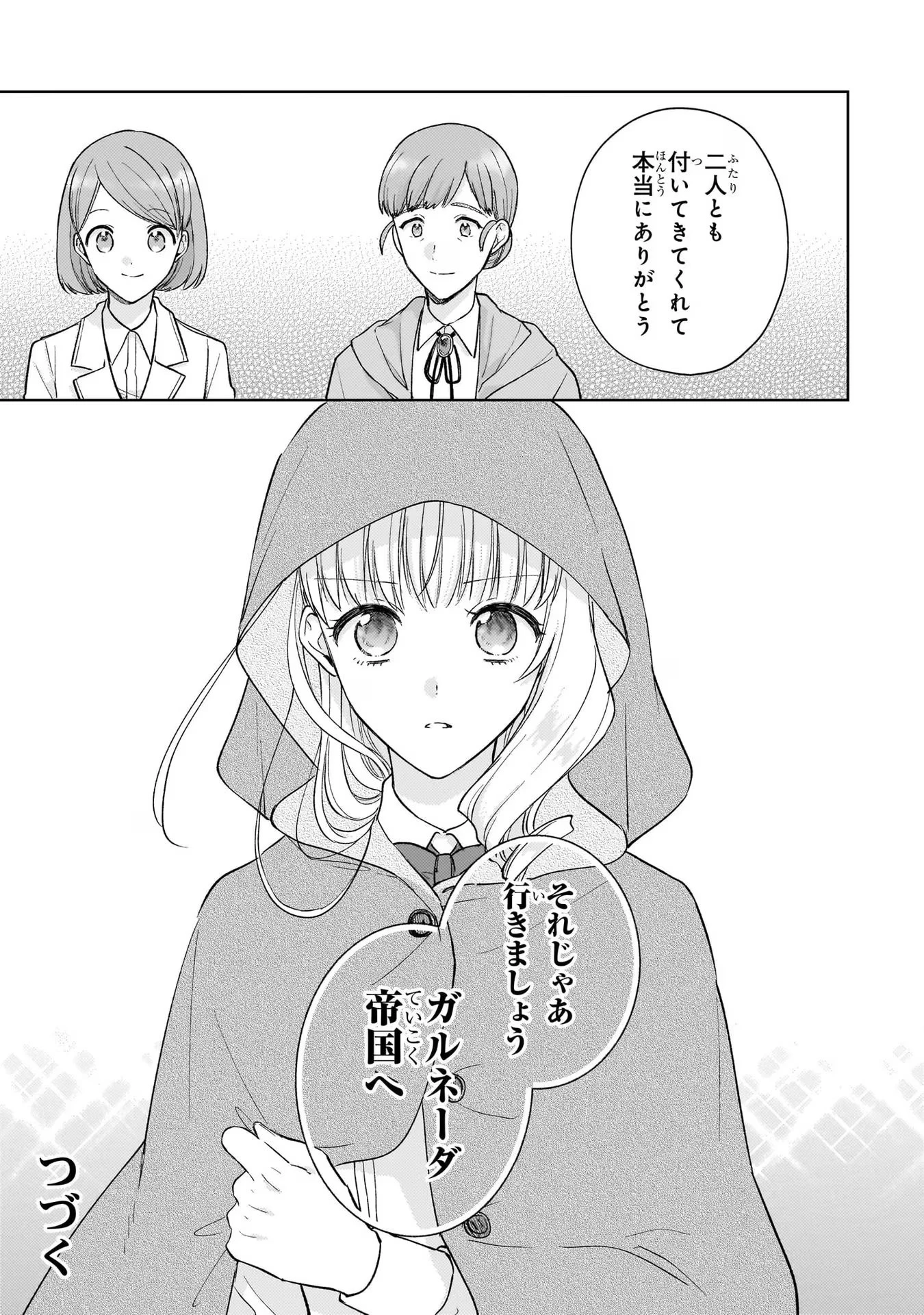 断罪された悪役令嬢は続編の悪役令嬢に生まれ変わる 第15話 - 30