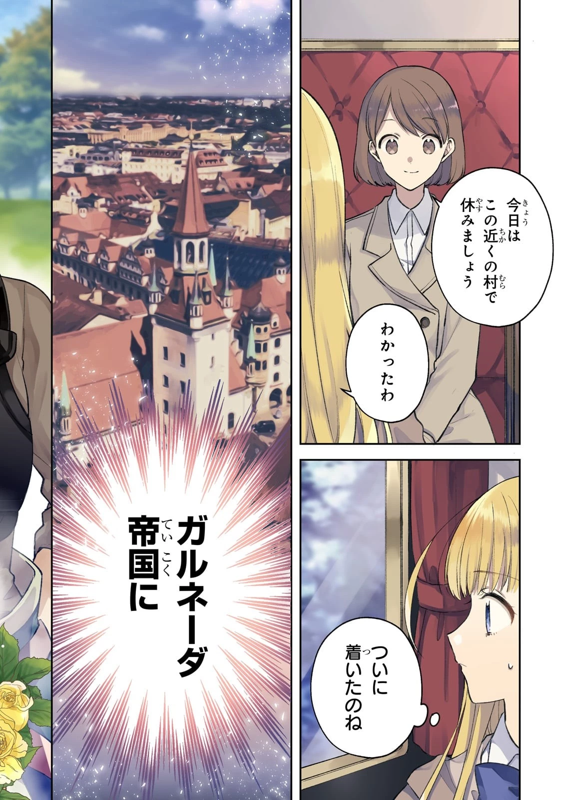 断罪された悪役令嬢は続編の悪役令嬢に生まれ変わる 第16話 - 2