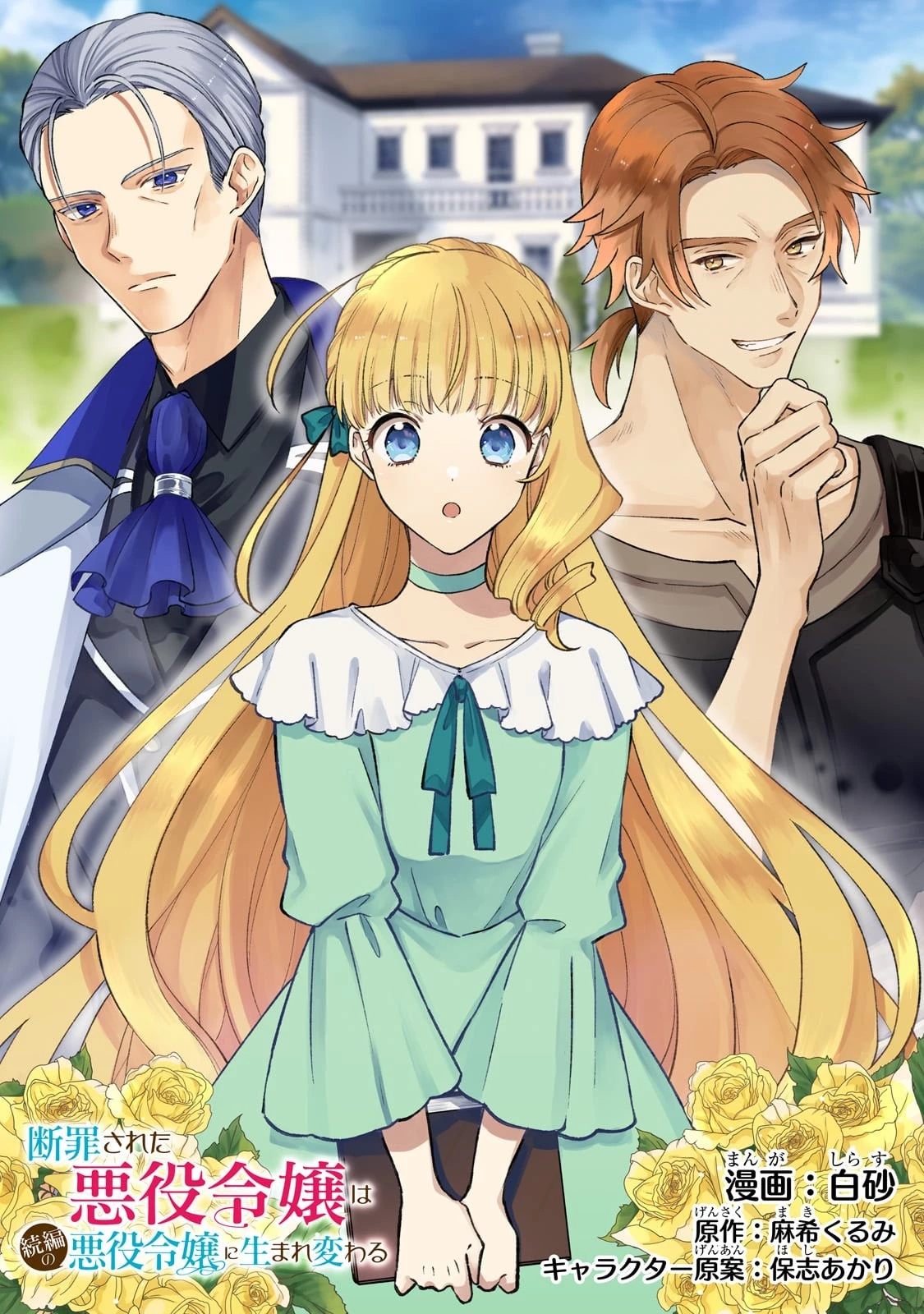 断罪された悪役令嬢は続編の悪役令嬢に生まれ変わる 第16話 - 3