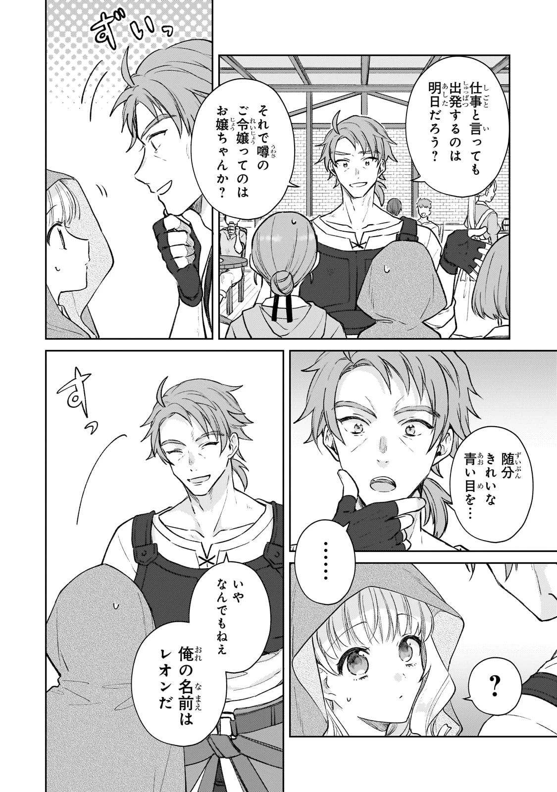 断罪された悪役令嬢は続編の悪役令嬢に生まれ変わる 第16話 - 8