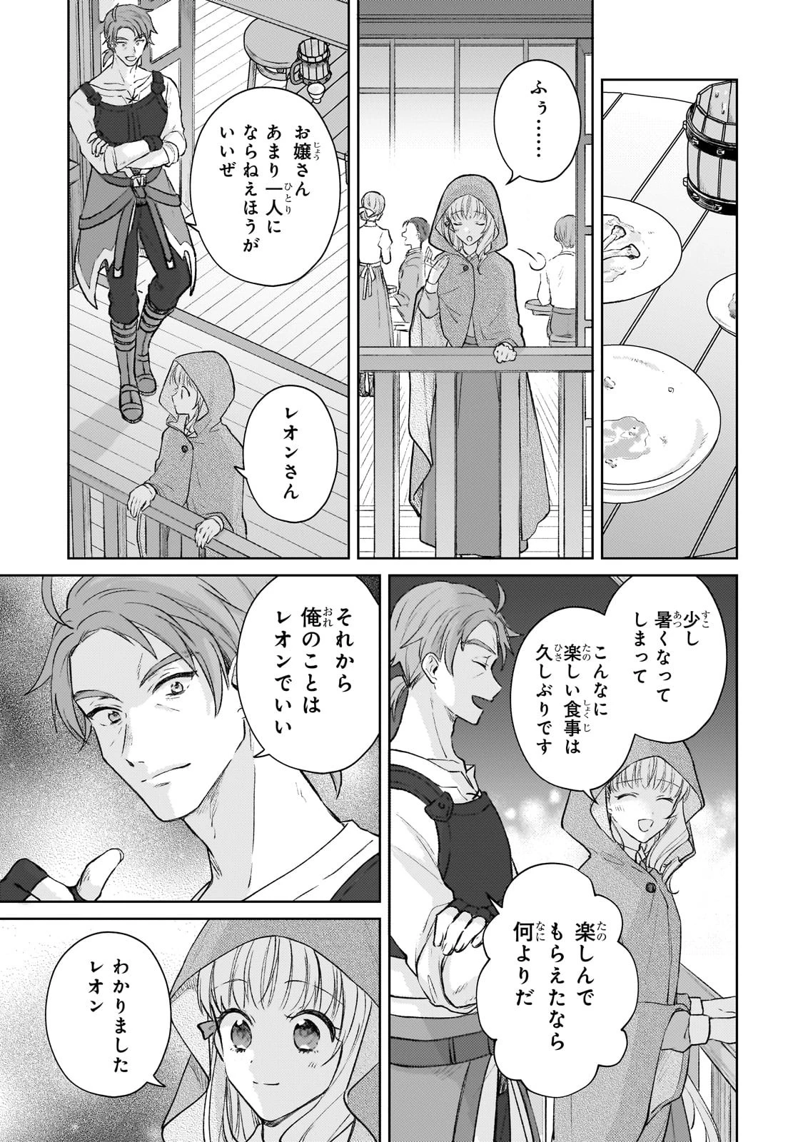 断罪された悪役令嬢は続編の悪役令嬢に生まれ変わる 第16話 - 11