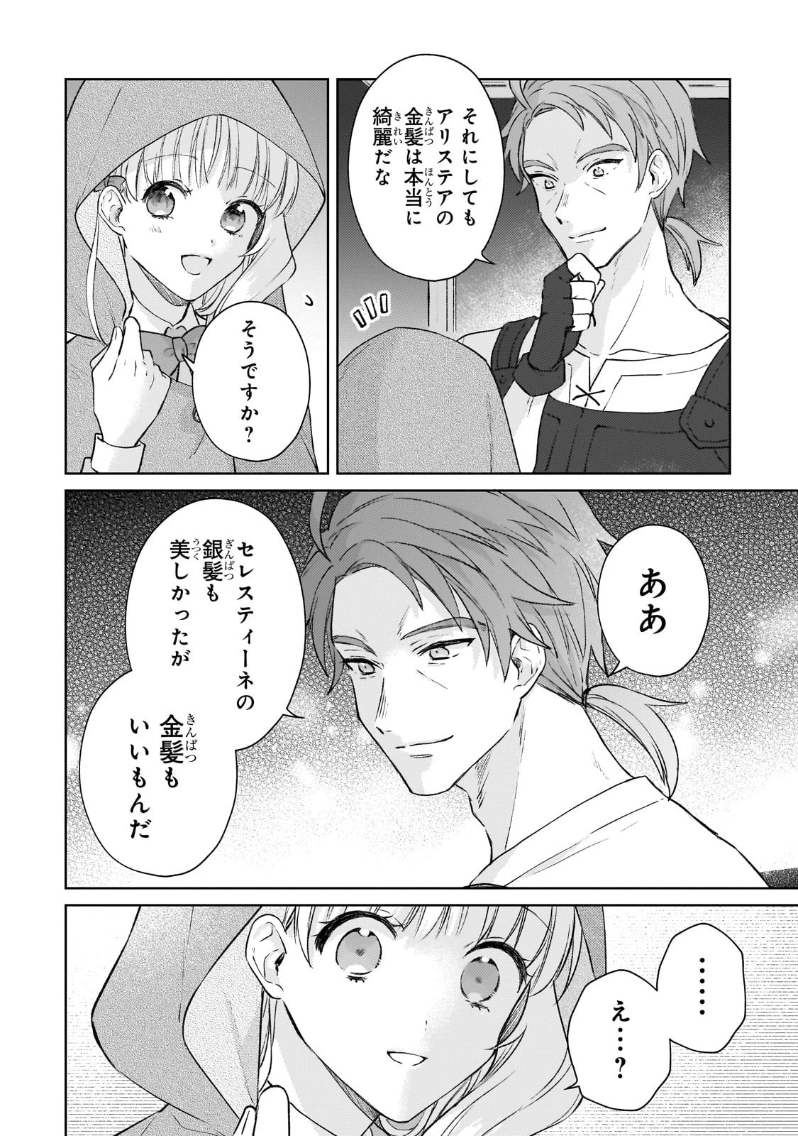 断罪された悪役令嬢は続編の悪役令嬢に生まれ変わる 第16話 - 12