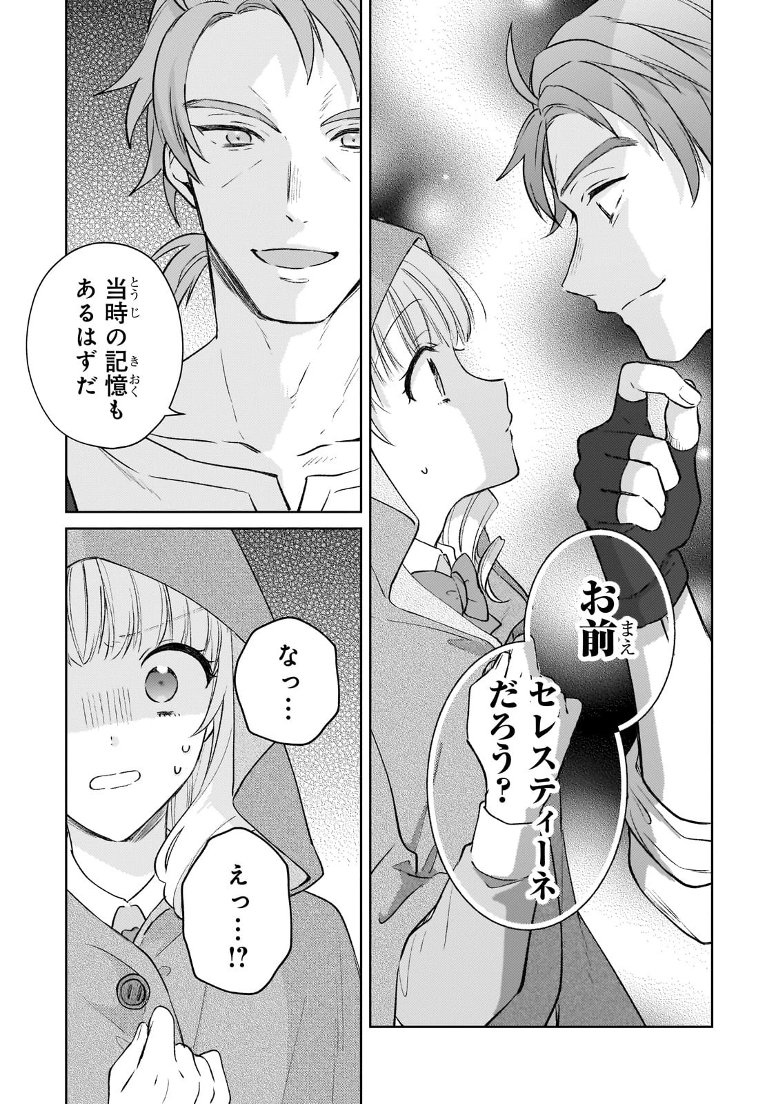 断罪された悪役令嬢は続編の悪役令嬢に生まれ変わる 第16話 - 13