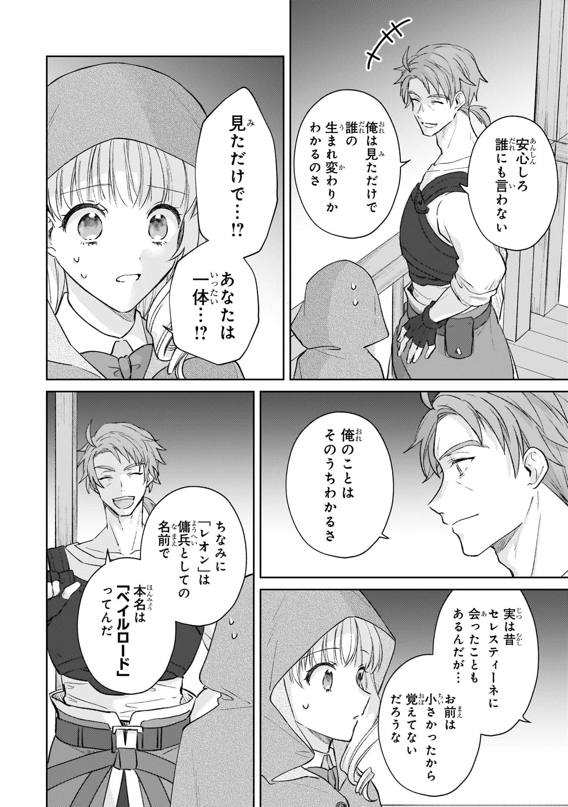 断罪された悪役令嬢は続編の悪役令嬢に生まれ変わる 第16話 - 14