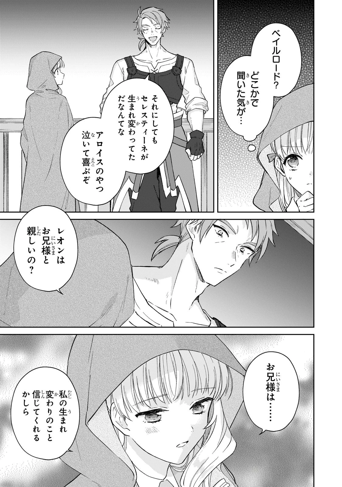 断罪された悪役令嬢は続編の悪役令嬢に生まれ変わる 第16話 - 15