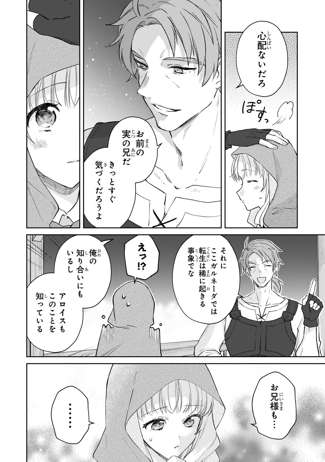 断罪された悪役令嬢は続編の悪役令嬢に生まれ変わる 第16話 - 16