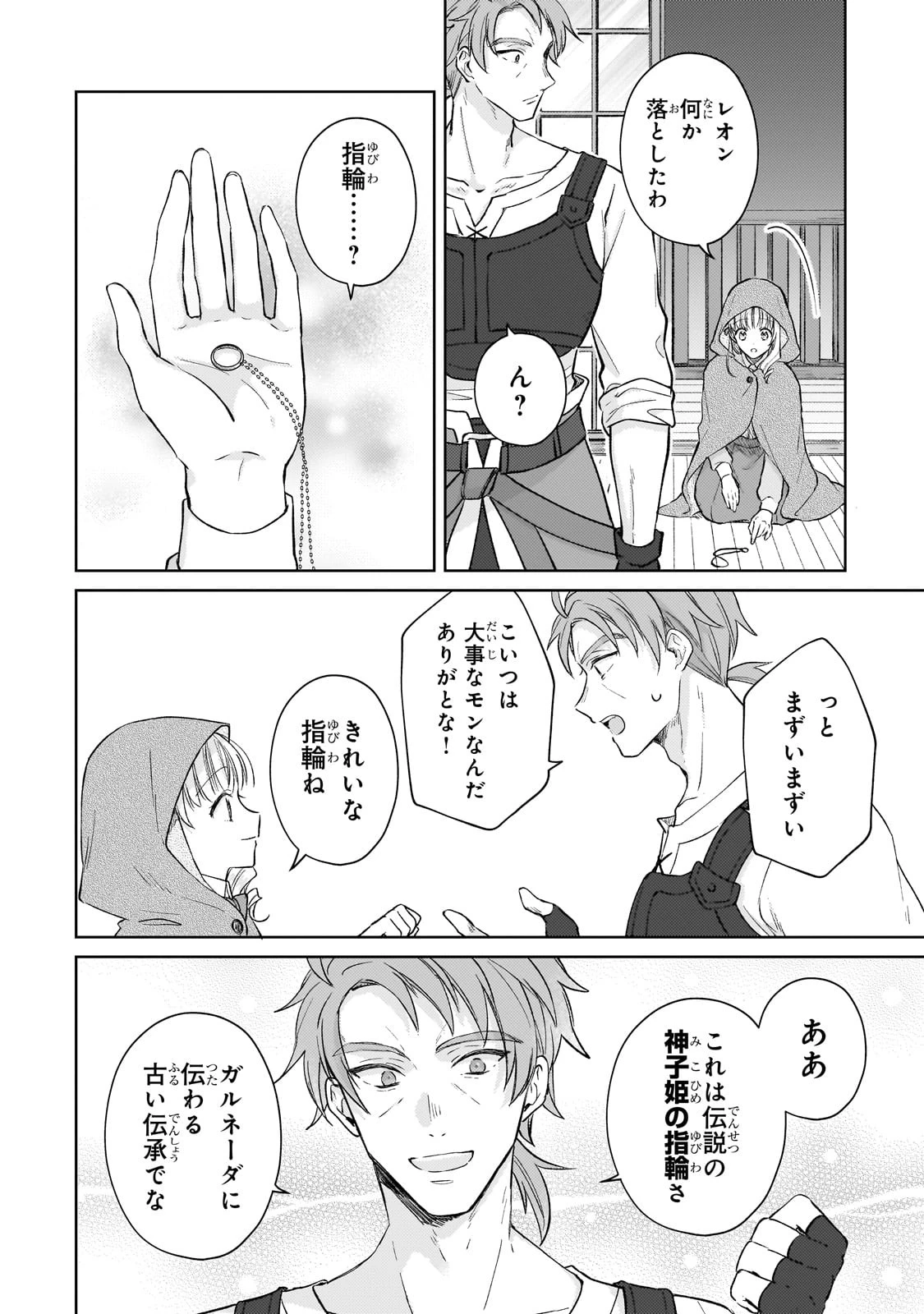 断罪された悪役令嬢は続編の悪役令嬢に生まれ変わる 第16話 - 18