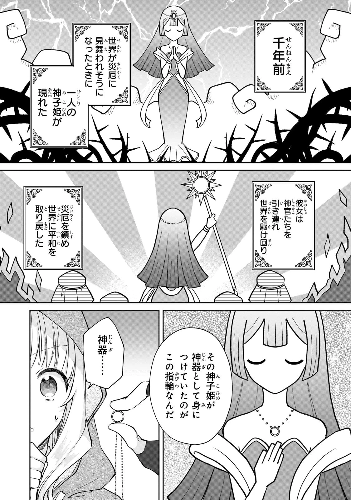 断罪された悪役令嬢は続編の悪役令嬢に生まれ変わる 第16話 - 19