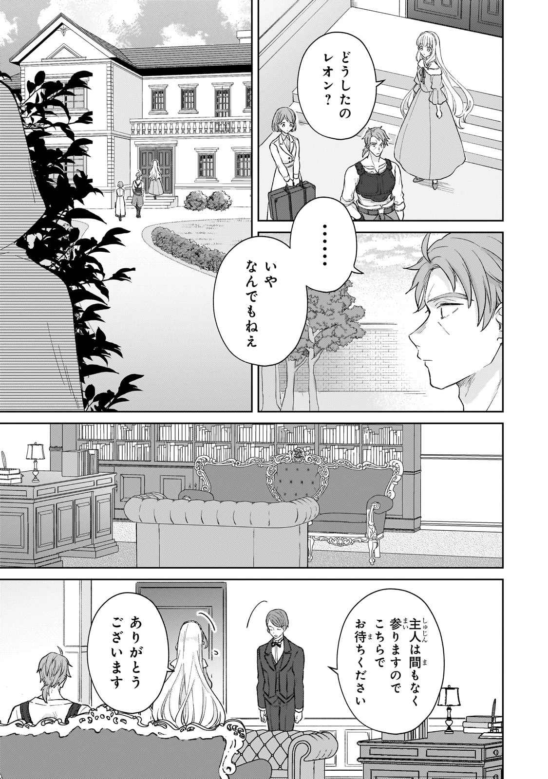 断罪された悪役令嬢は続編の悪役令嬢に生まれ変わる 第16話 - 23