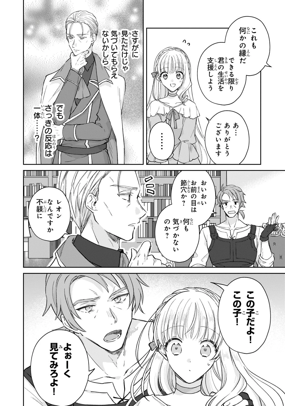 断罪された悪役令嬢は続編の悪役令嬢に生まれ変わる 第16話 - 26