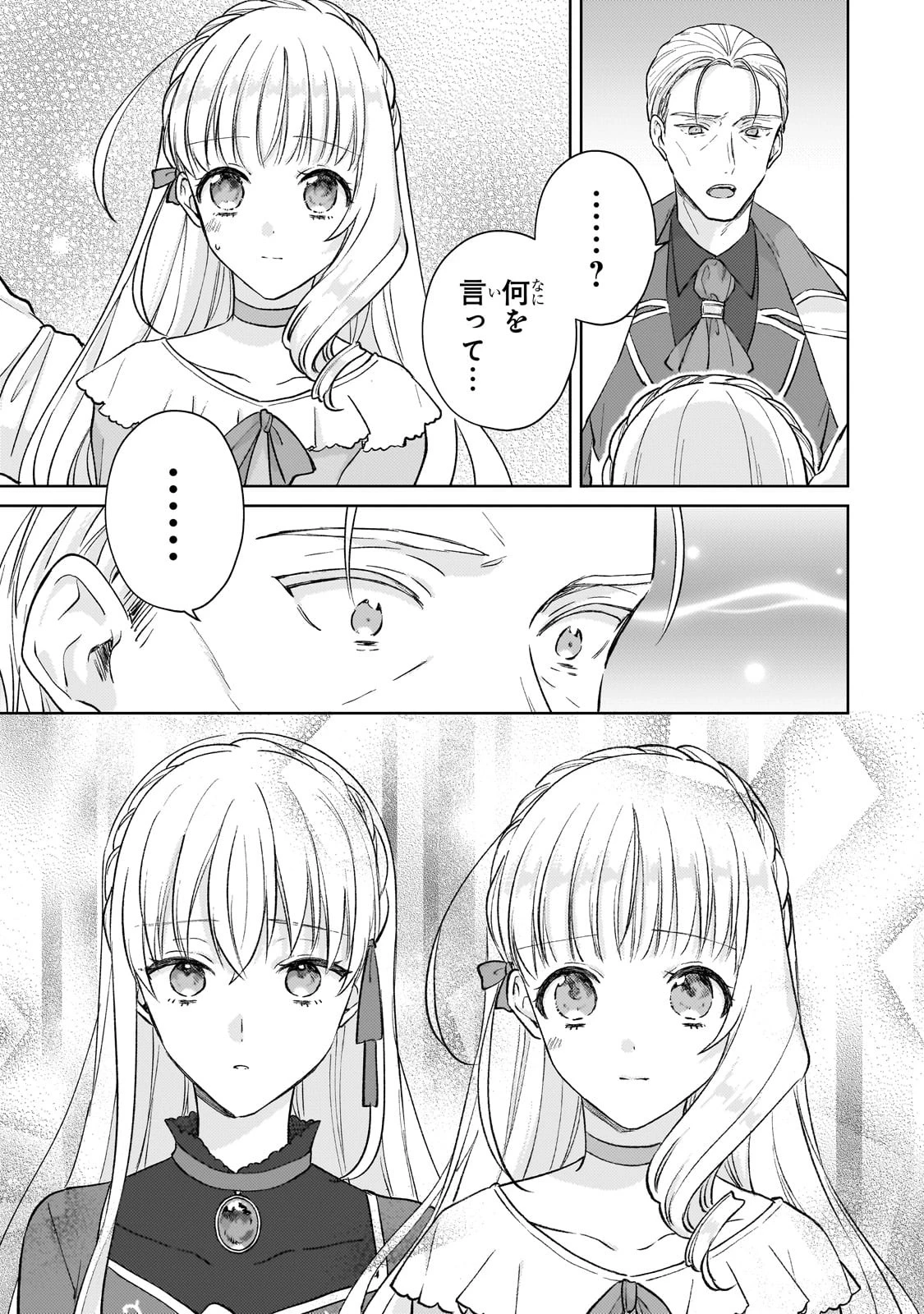 断罪された悪役令嬢は続編の悪役令嬢に生まれ変わる 第16話 - 27