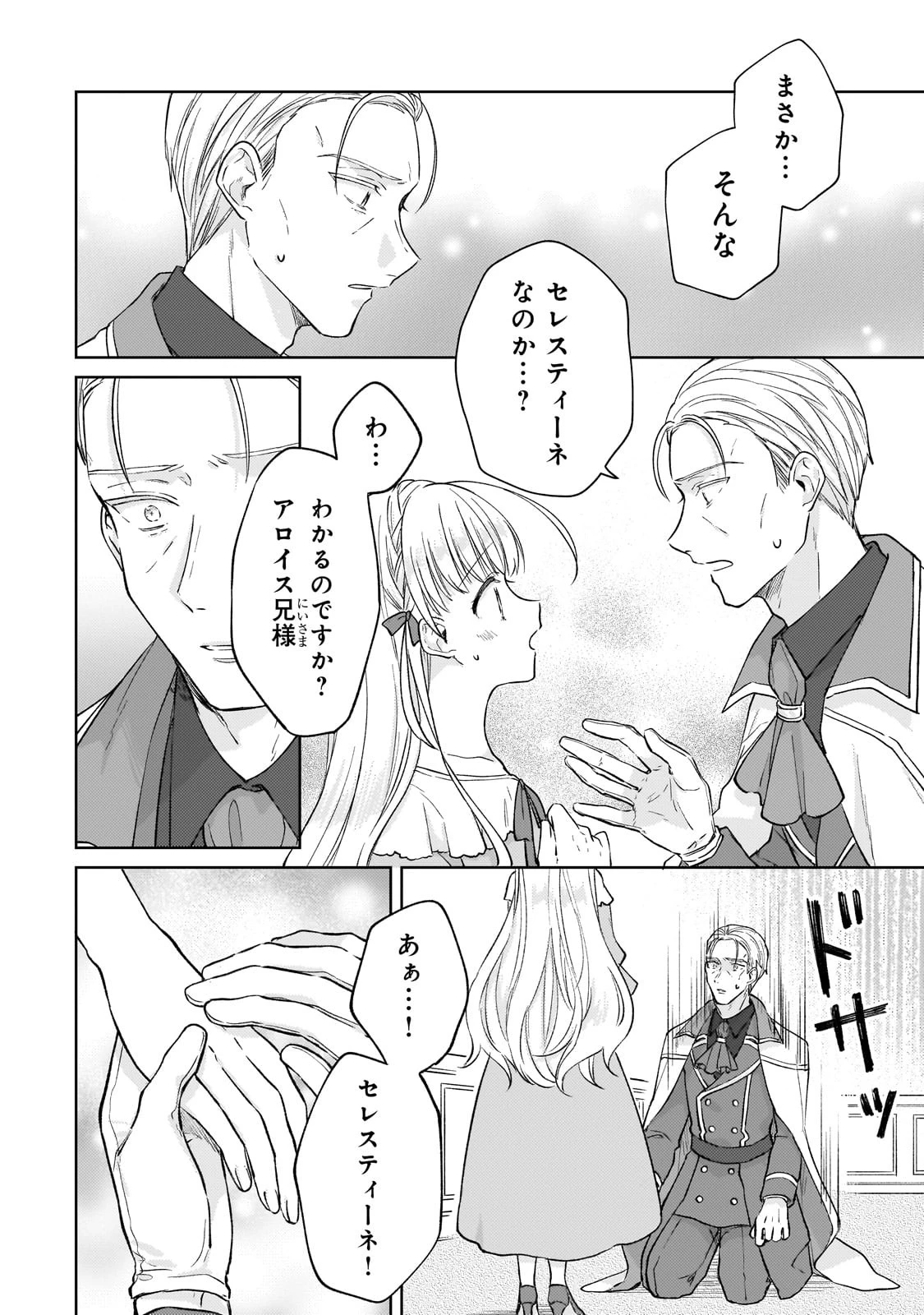 断罪された悪役令嬢は続編の悪役令嬢に生まれ変わる 第16話 - 28