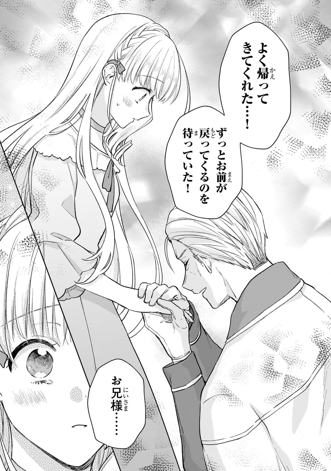 断罪された悪役令嬢は続編の悪役令嬢に生まれ変わる 第16話 - 29