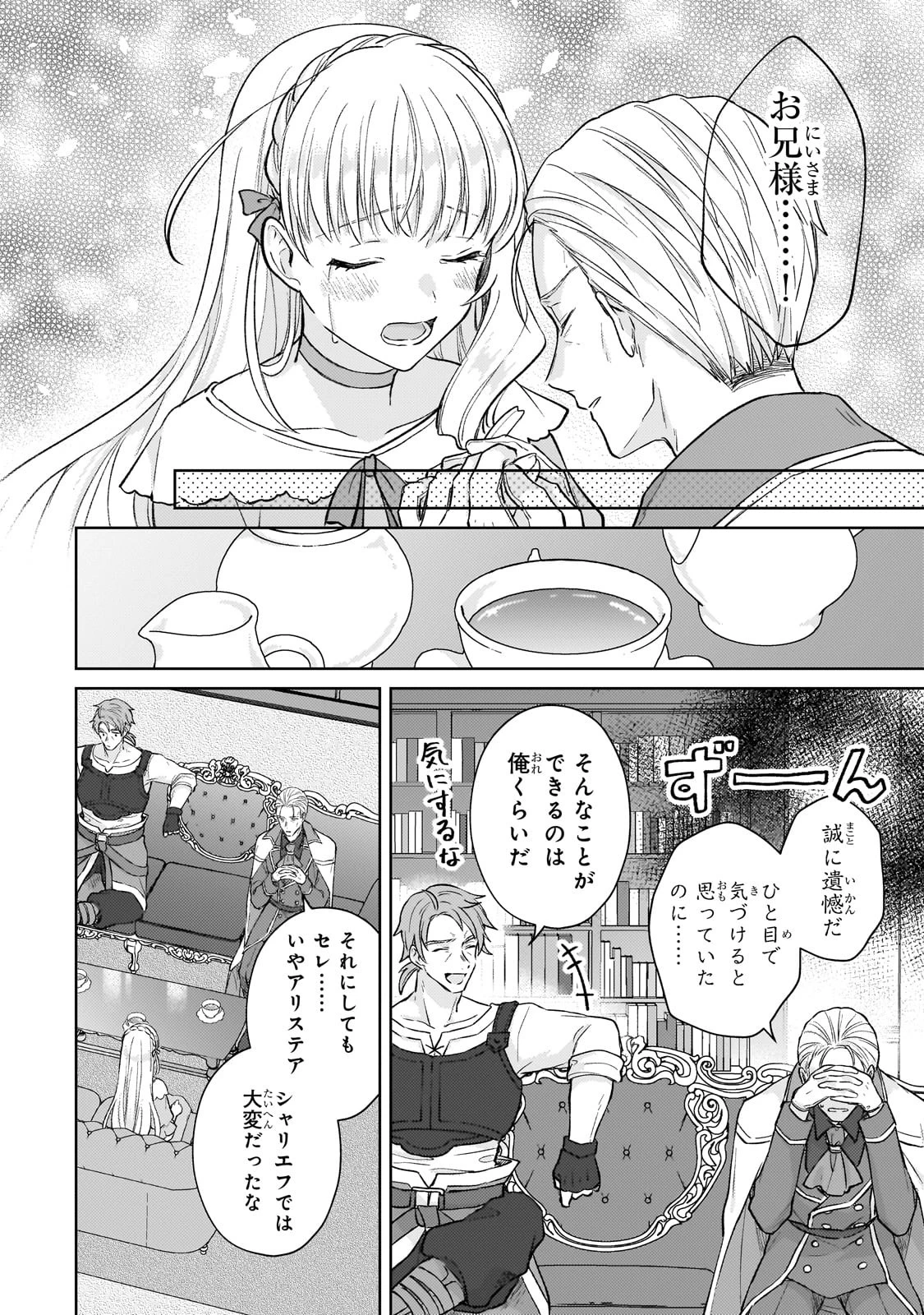 断罪された悪役令嬢は続編の悪役令嬢に生まれ変わる 第16話 - 30