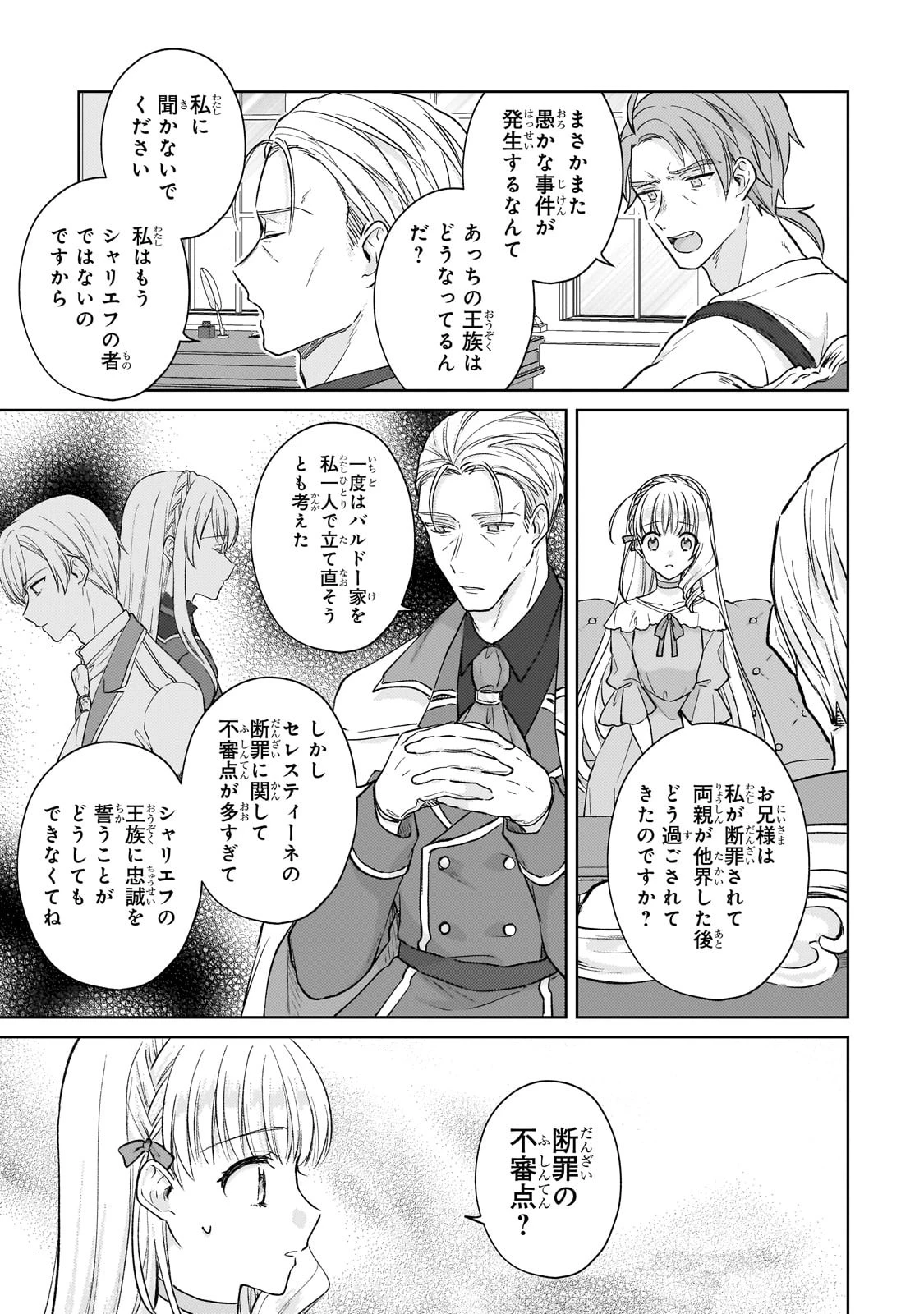 断罪された悪役令嬢は続編の悪役令嬢に生まれ変わる 第16話 - 31