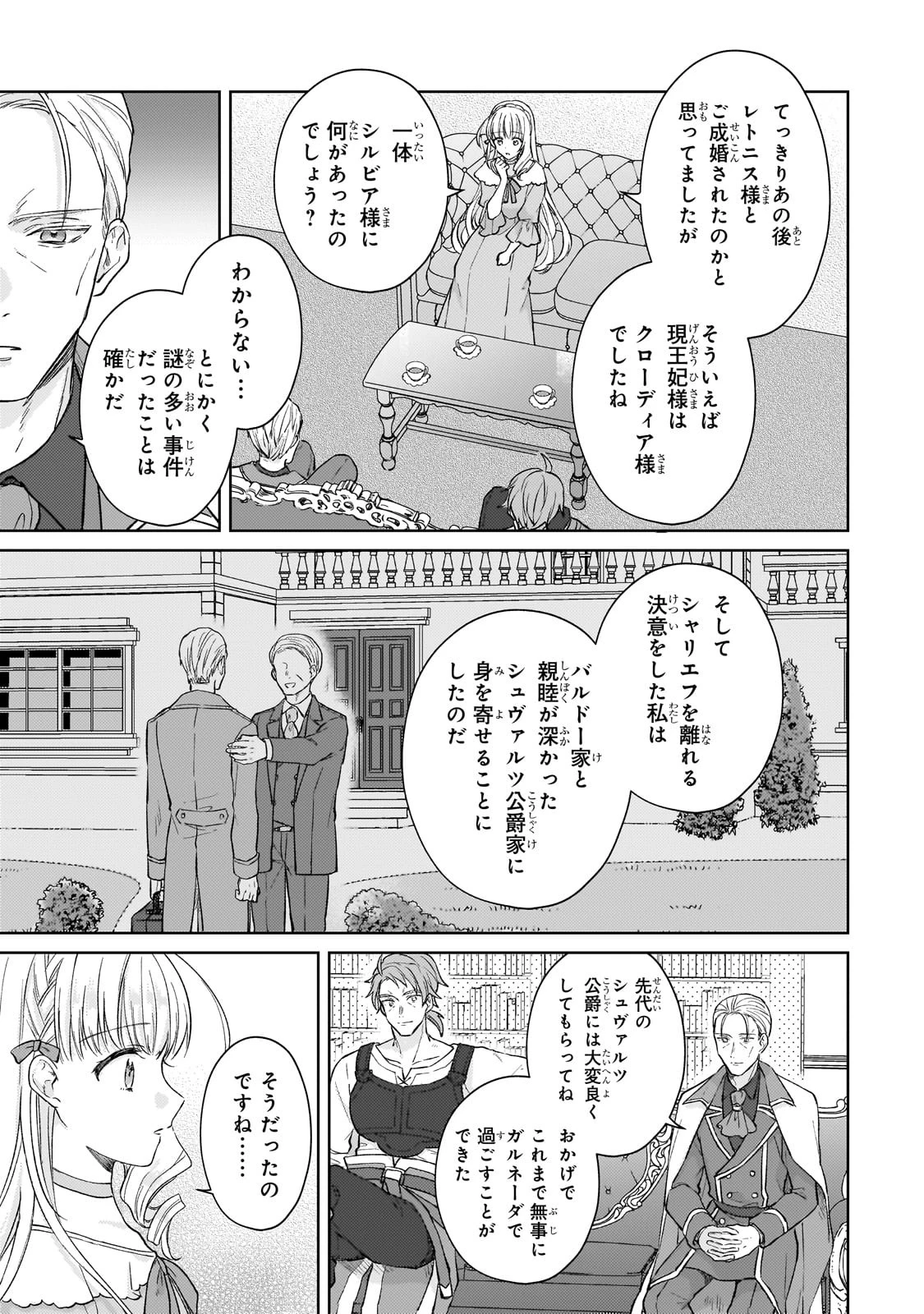 断罪された悪役令嬢は続編の悪役令嬢に生まれ変わる 第16話 - 33