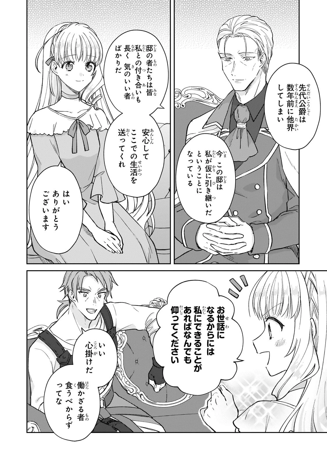 断罪された悪役令嬢は続編の悪役令嬢に生まれ変わる 第16話 - 34