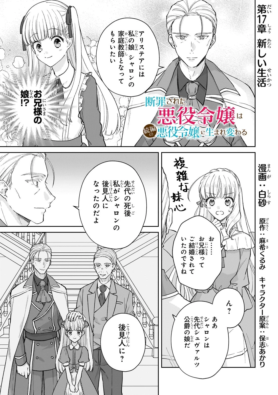 断罪された悪役令嬢は続編の悪役令嬢に生まれ変わる 第17話 - 1