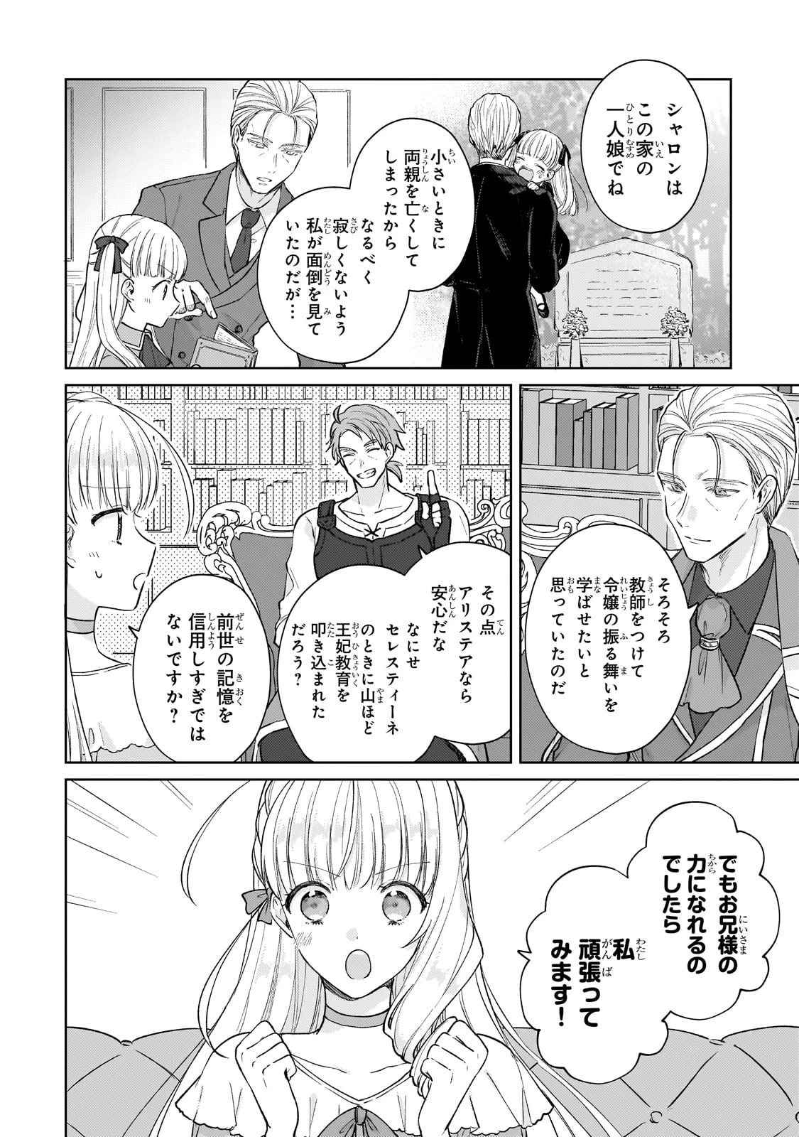 断罪された悪役令嬢は続編の悪役令嬢に生まれ変わる 第17話 - 2