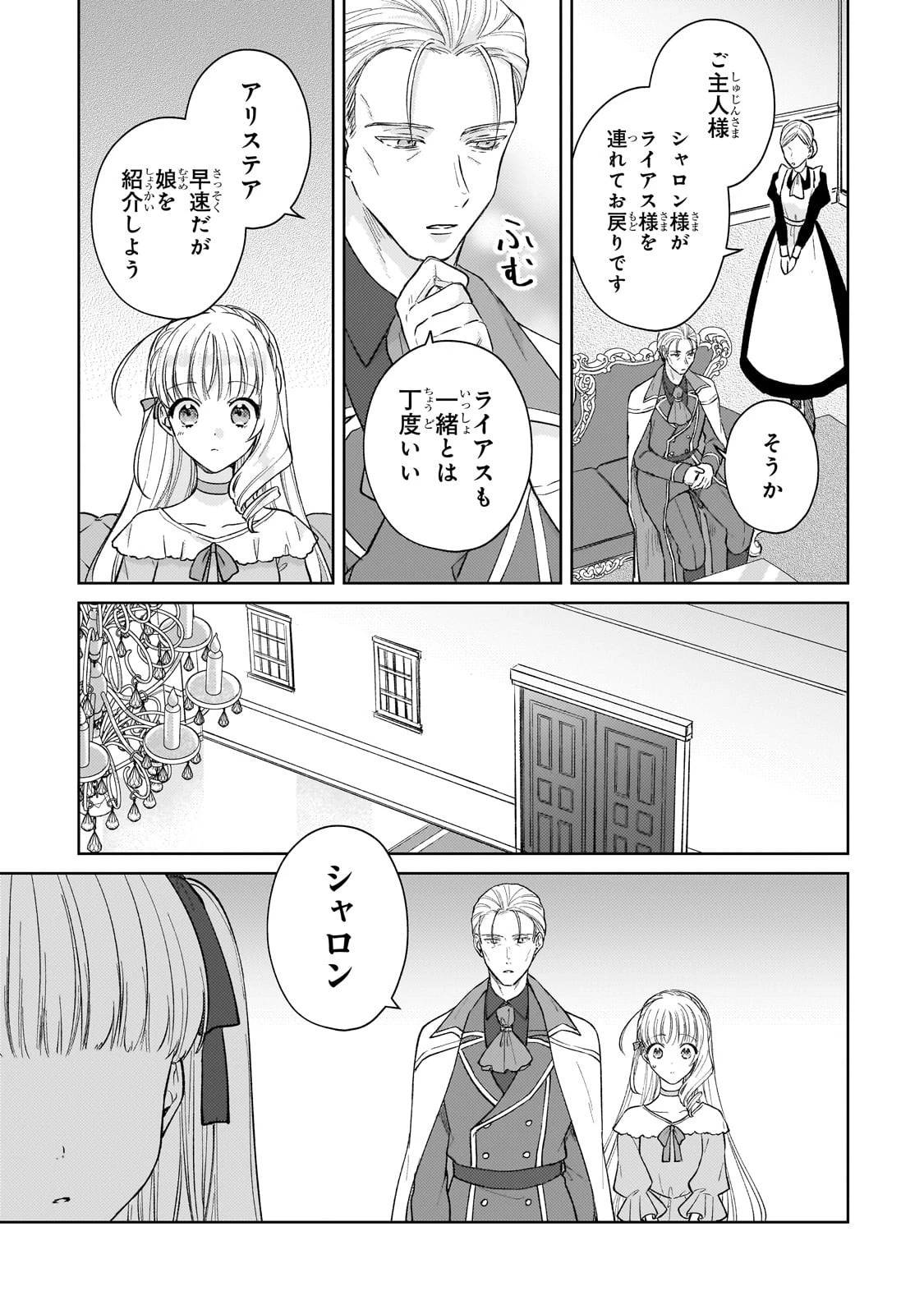 断罪された悪役令嬢は続編の悪役令嬢に生まれ変わる 第17話 - 3