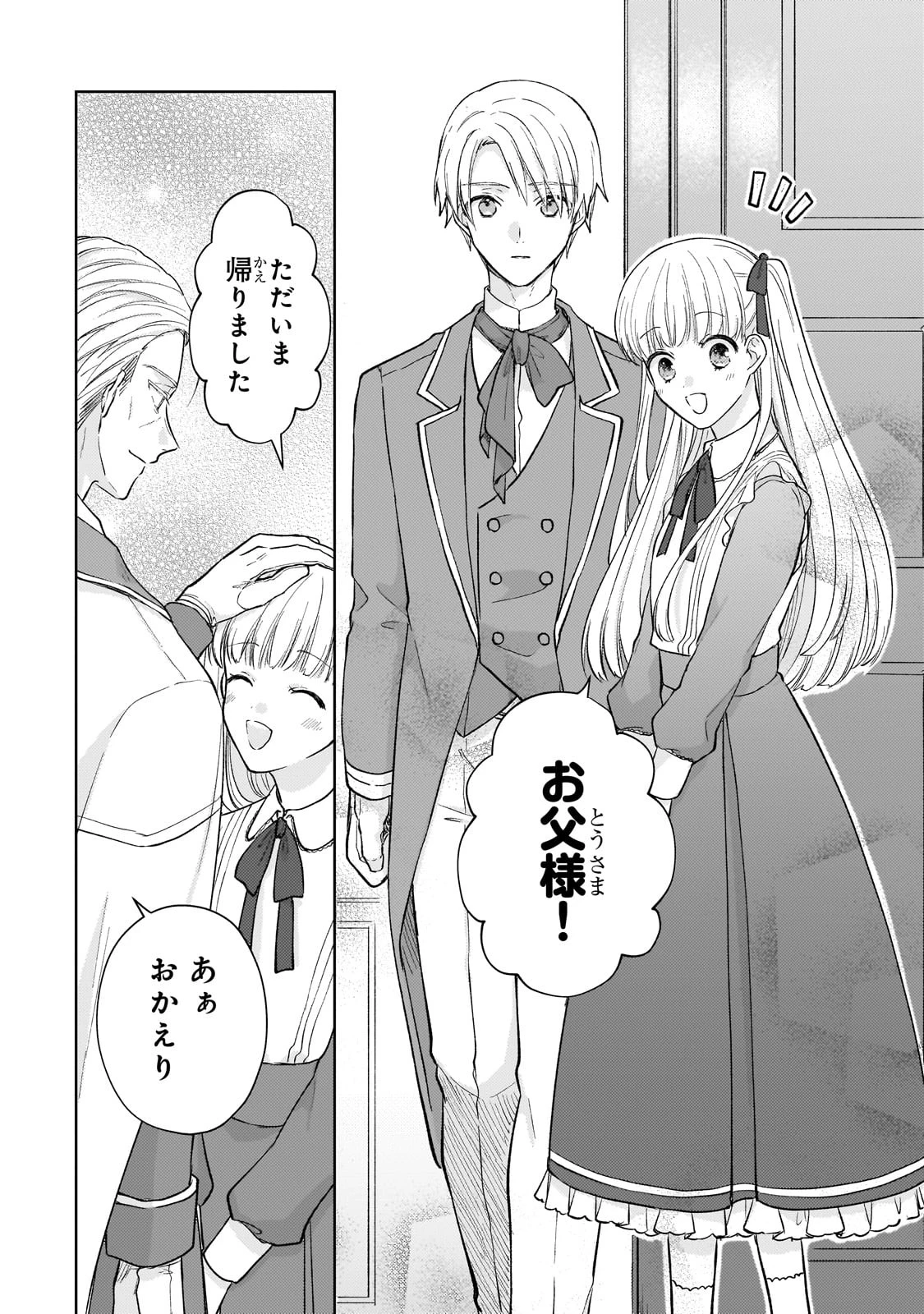 断罪された悪役令嬢は続編の悪役令嬢に生まれ変わる 第17話 - 4